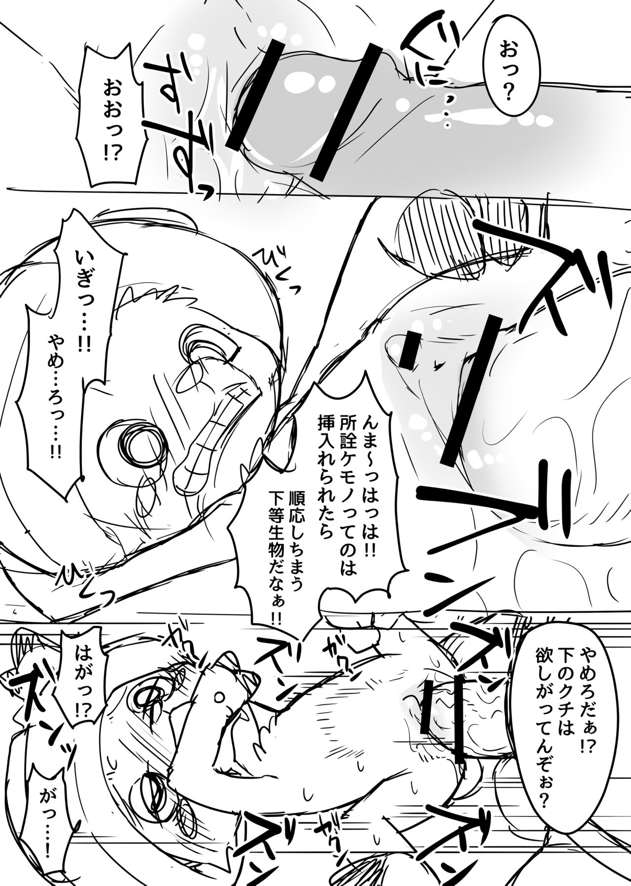 Manmosu Marimo - Chopper Rape and Impregnation + Extra page 7 full