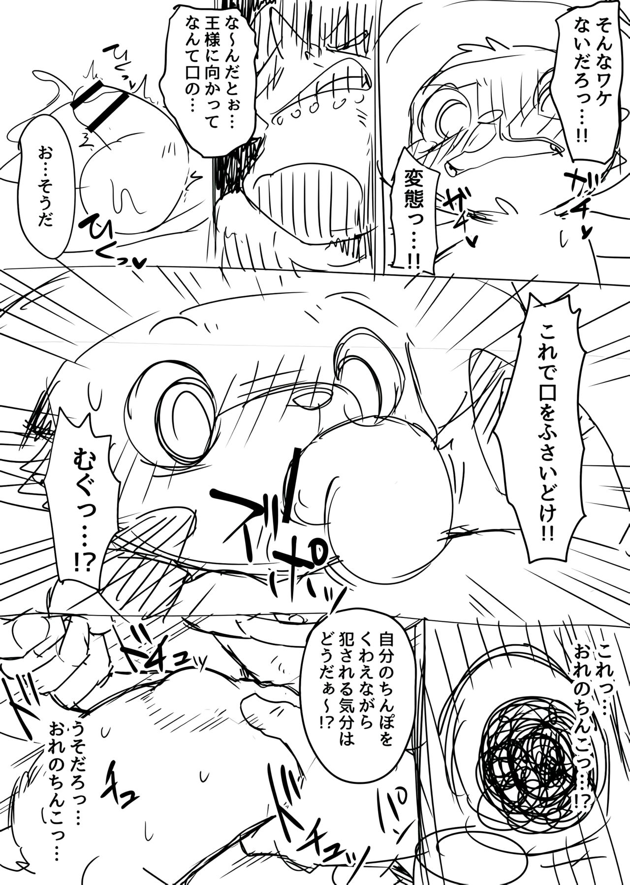 Manmosu Marimo - Chopper Rape and Impregnation + Extra page 8 full