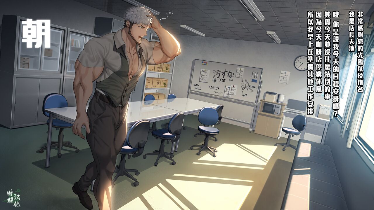 nullQ肌肉咖啡馆番外：店长天池的一天 page 1 full