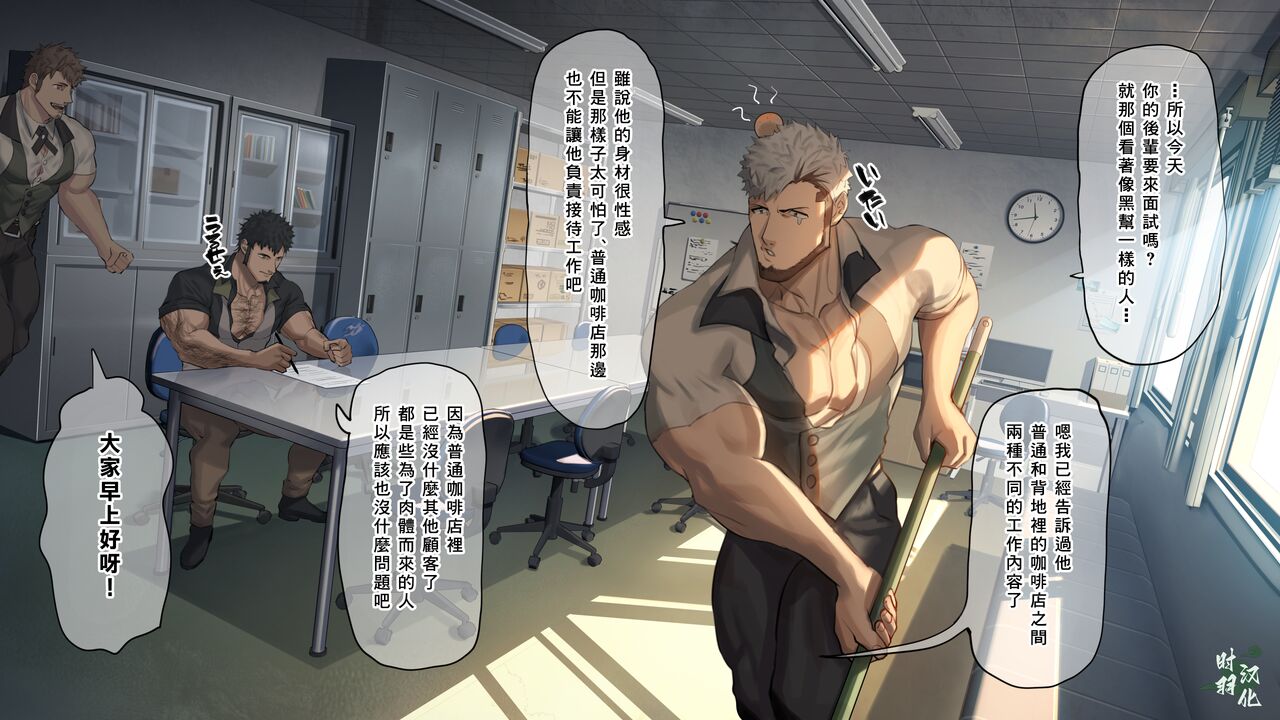 nullQ肌肉咖啡馆番外：店长天池的一天 page 5 full