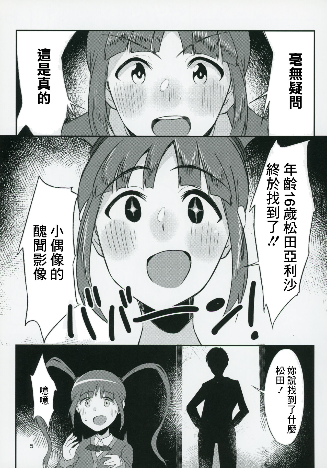 チョー↑絶頂アイドルch@ng! page 4 full