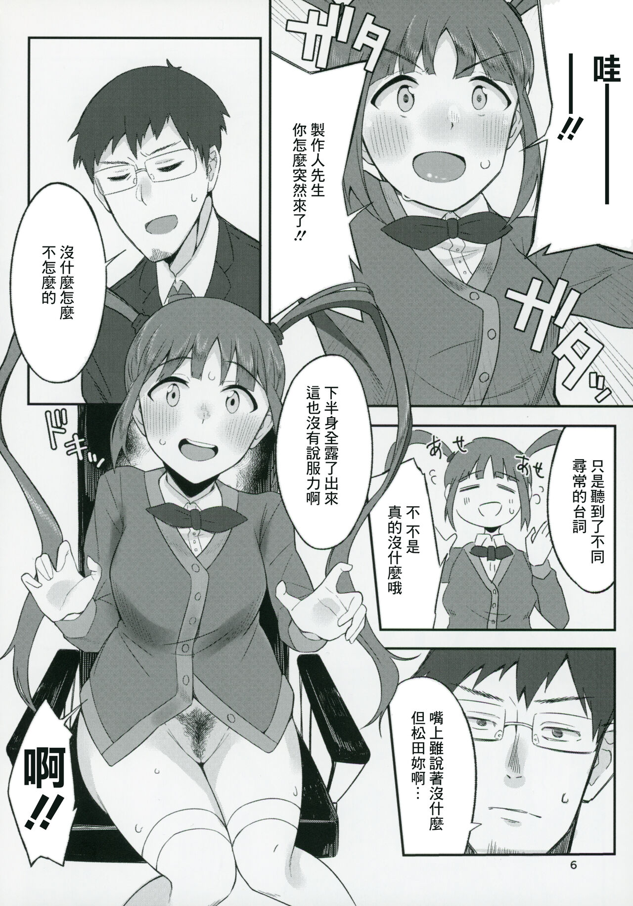 チョー↑絶頂アイドルch@ng! page 5 full
