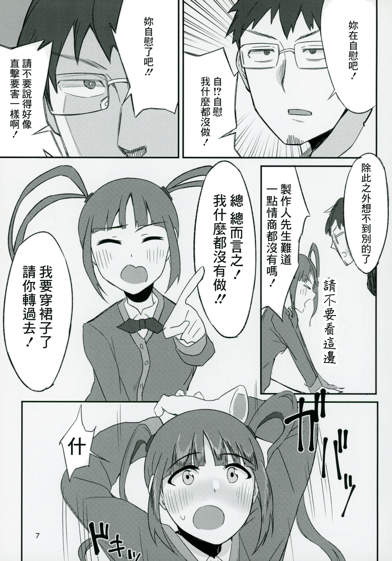 チョー↑絶頂アイドルch@ng! page 6 full