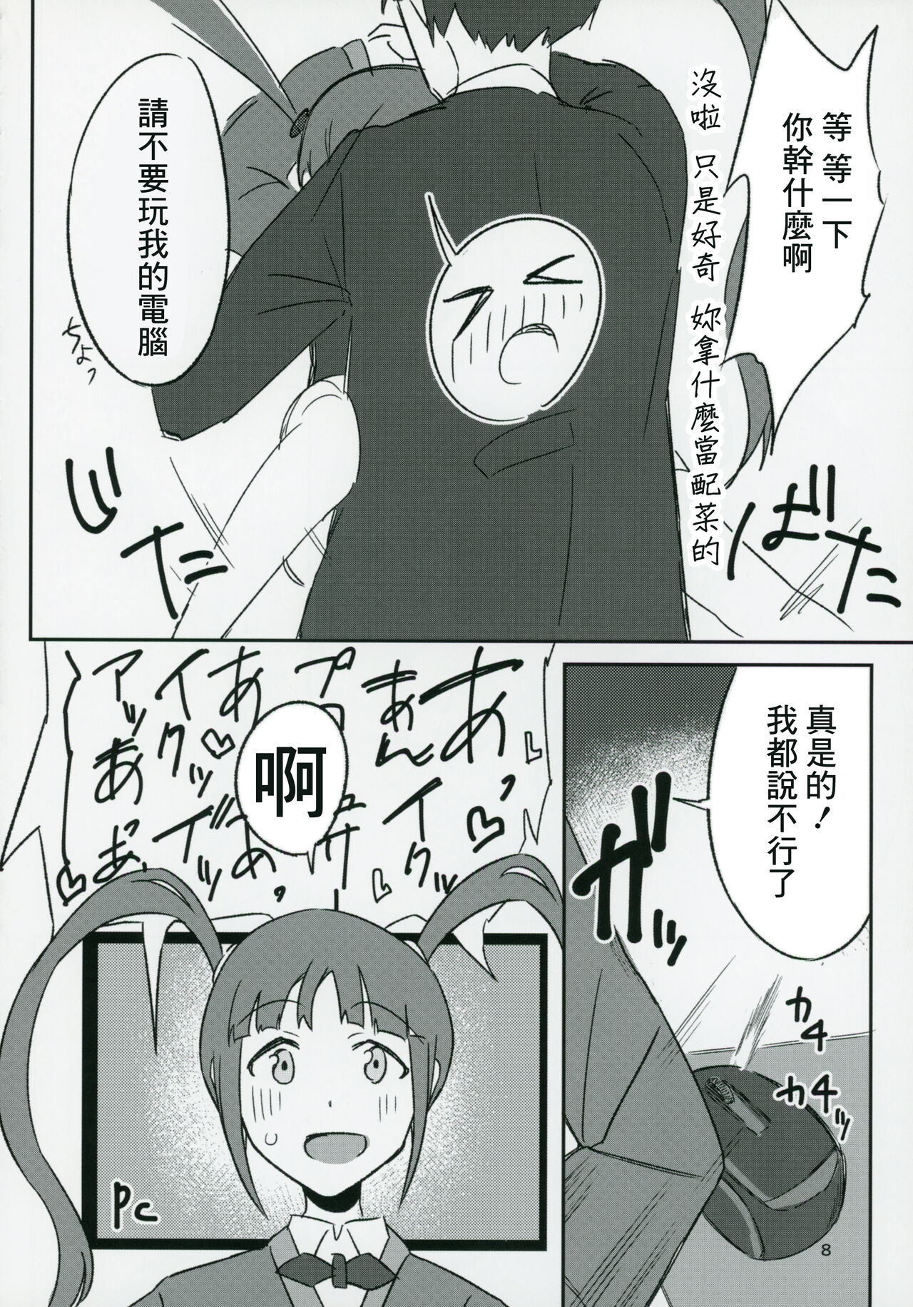 チョー↑絶頂アイドルch@ng! page 7 full