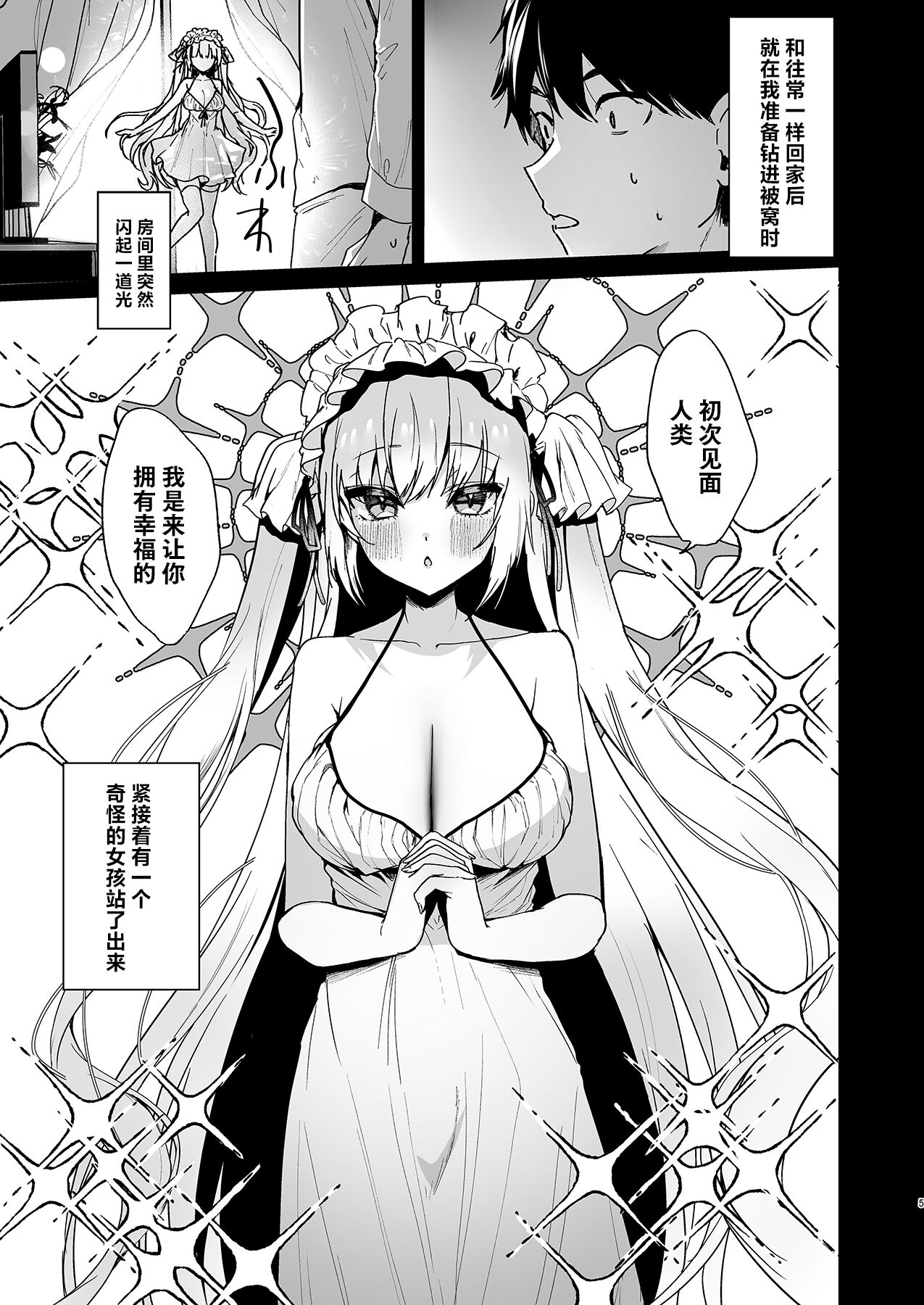 Mutinaru Tenshi | 不谙世事的天使 page 3 full