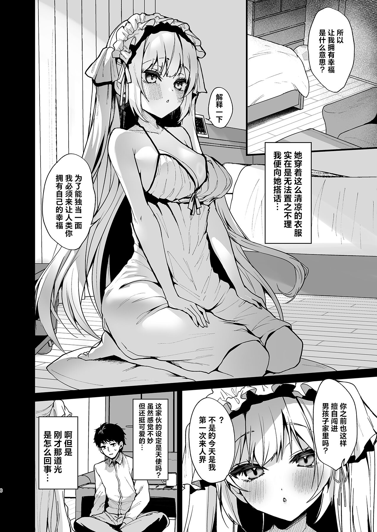 Mutinaru Tenshi | 不谙世事的天使 page 4 full