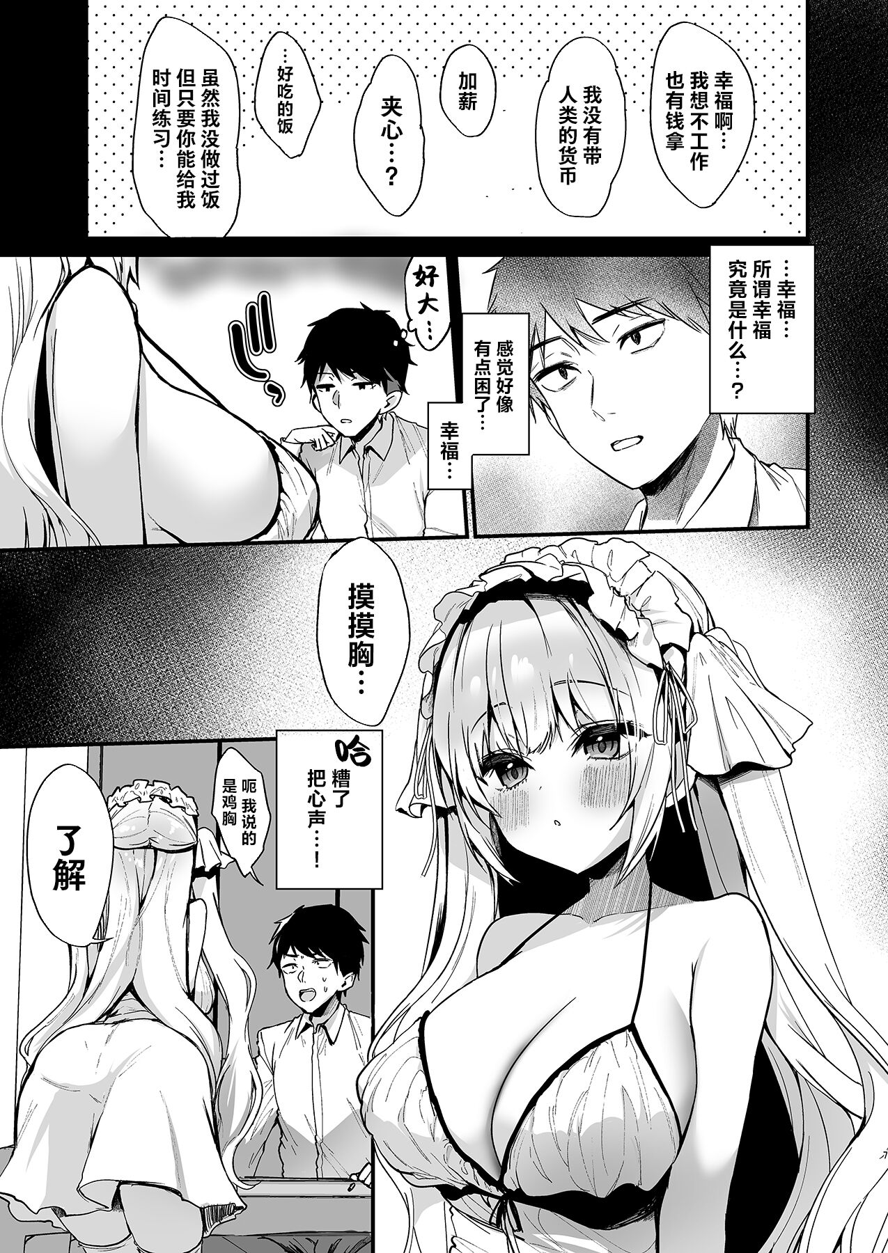 Mutinaru Tenshi | 不谙世事的天使 page 5 full