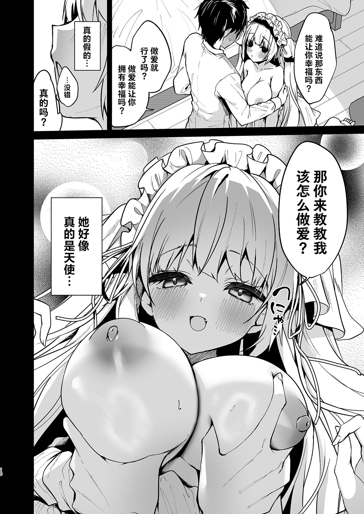 Mutinaru Tenshi | 不谙世事的天使 page 8 full
