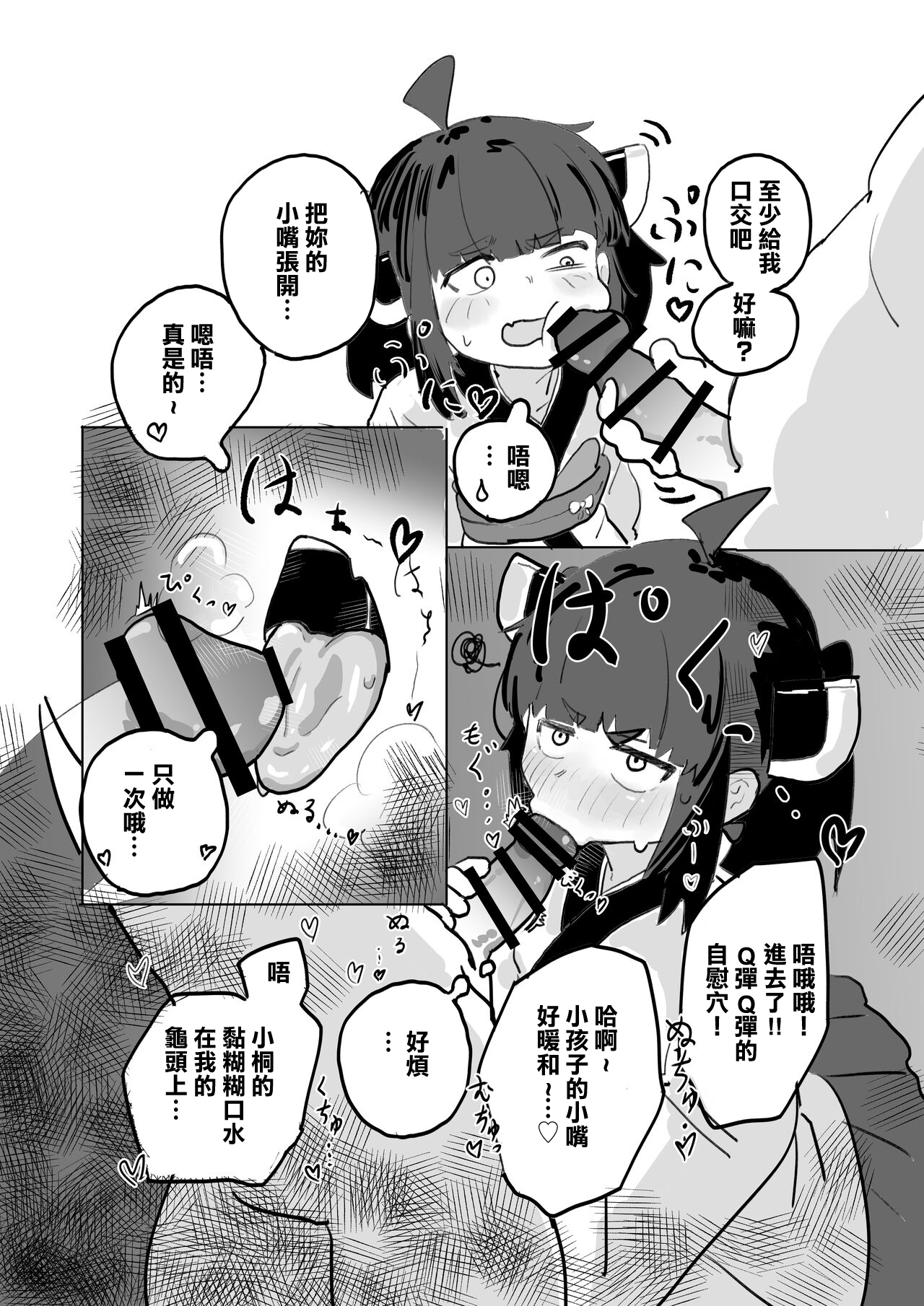 Kiritan to Ecchi Shitai! page 4 full