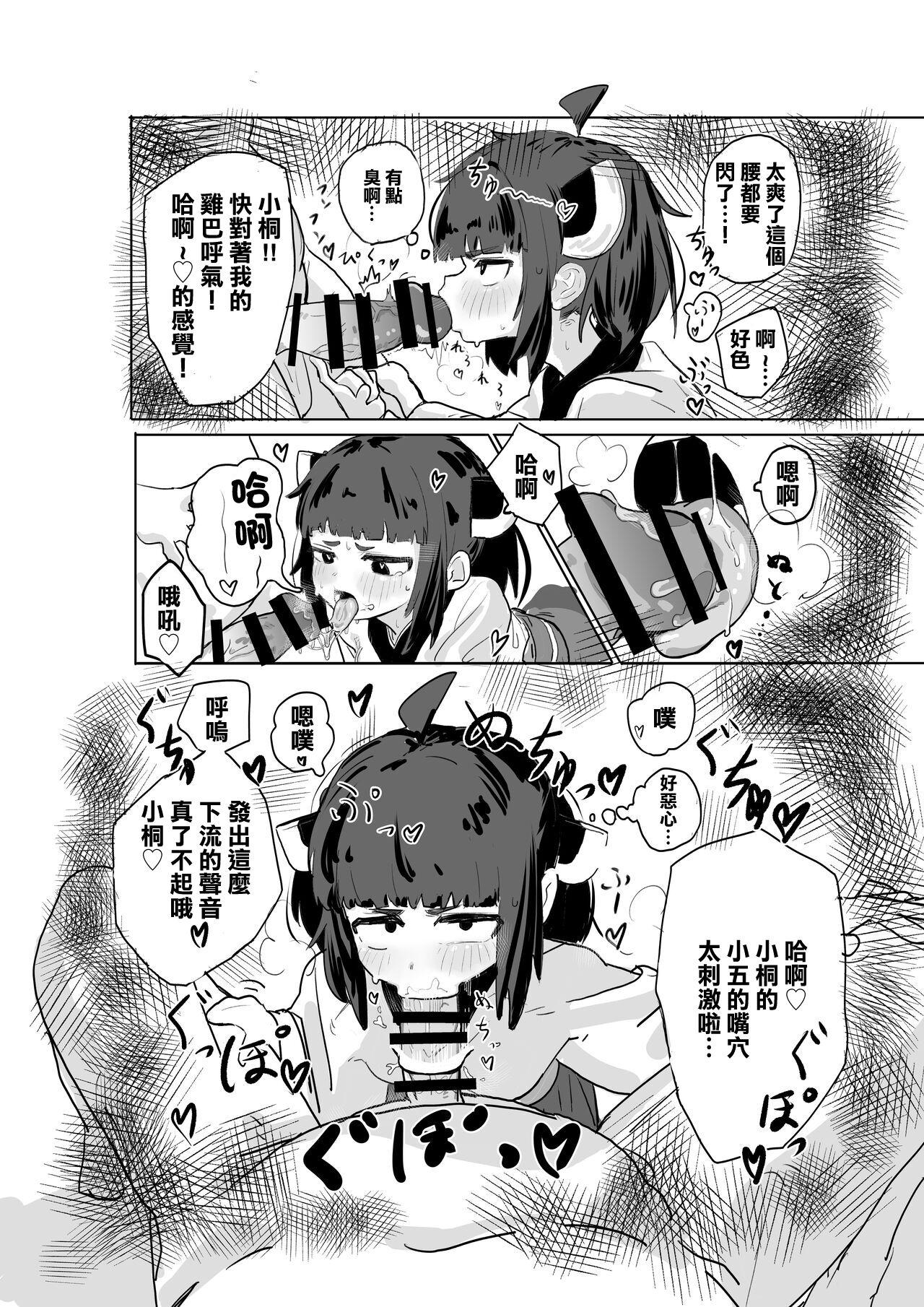 Kiritan to Ecchi Shitai! page 5 full