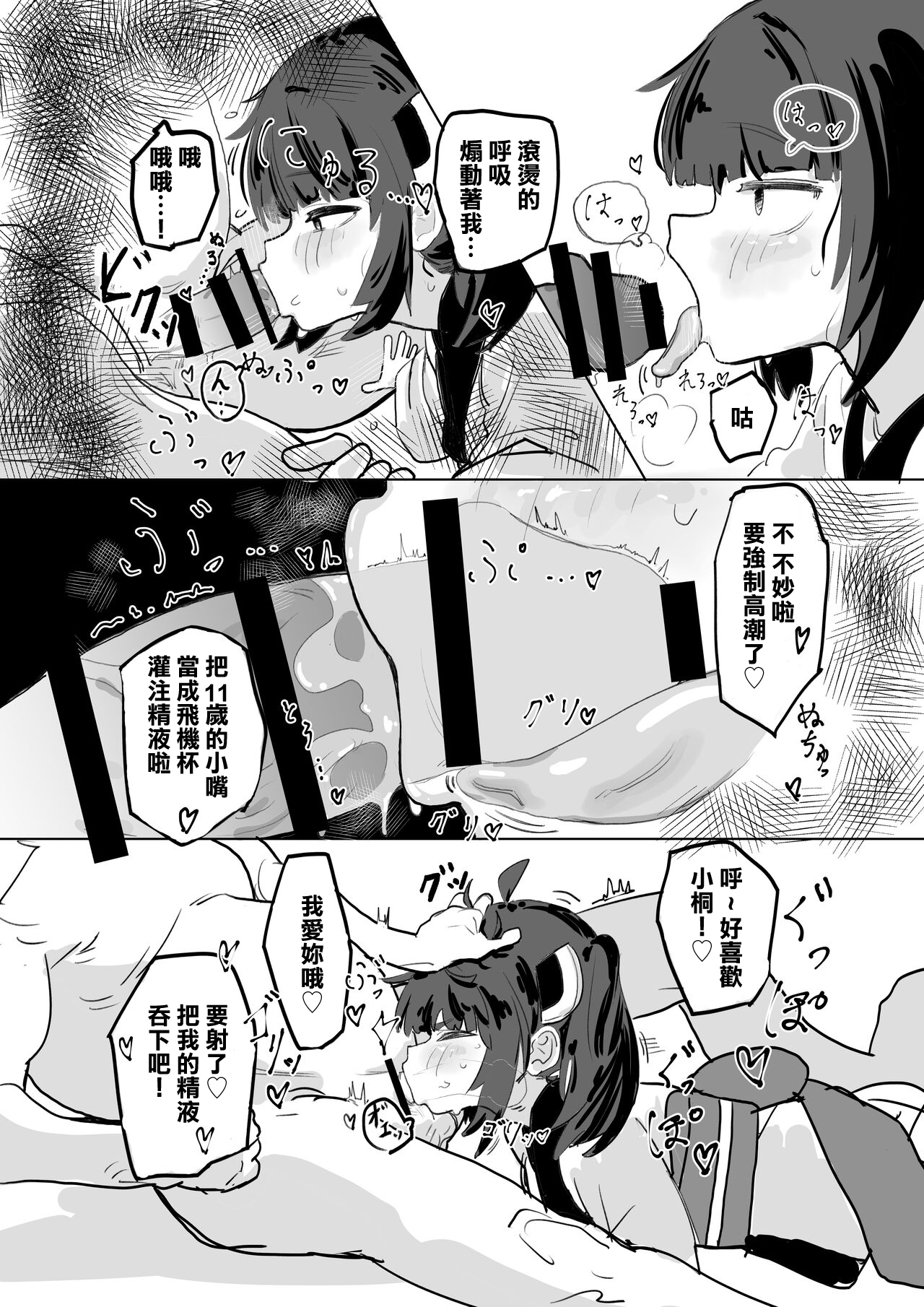 Kiritan to Ecchi Shitai! page 7 full