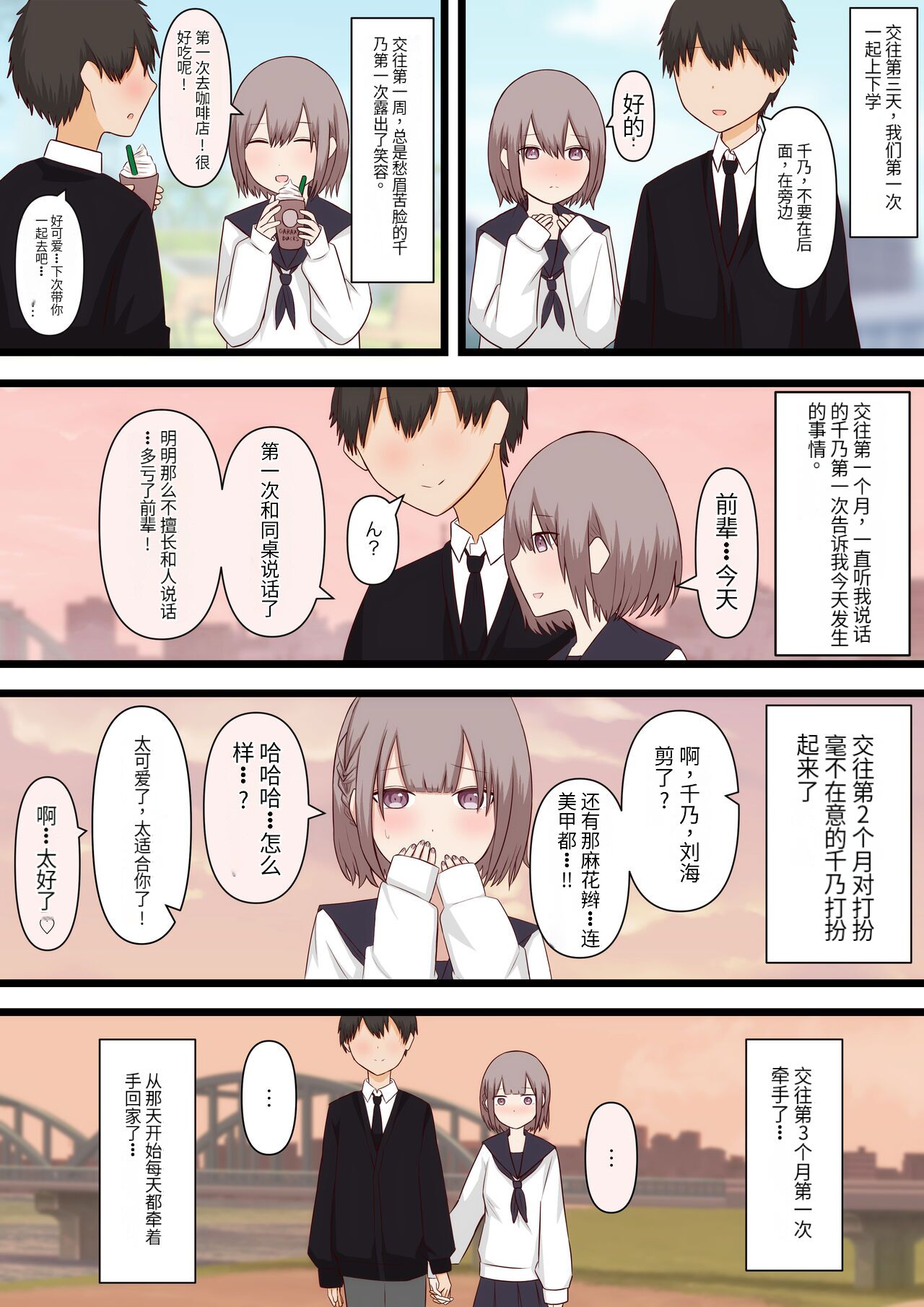 Hikaeme na Kanojo ni Semete Hoshii to Onegai shite Mita page 3 full