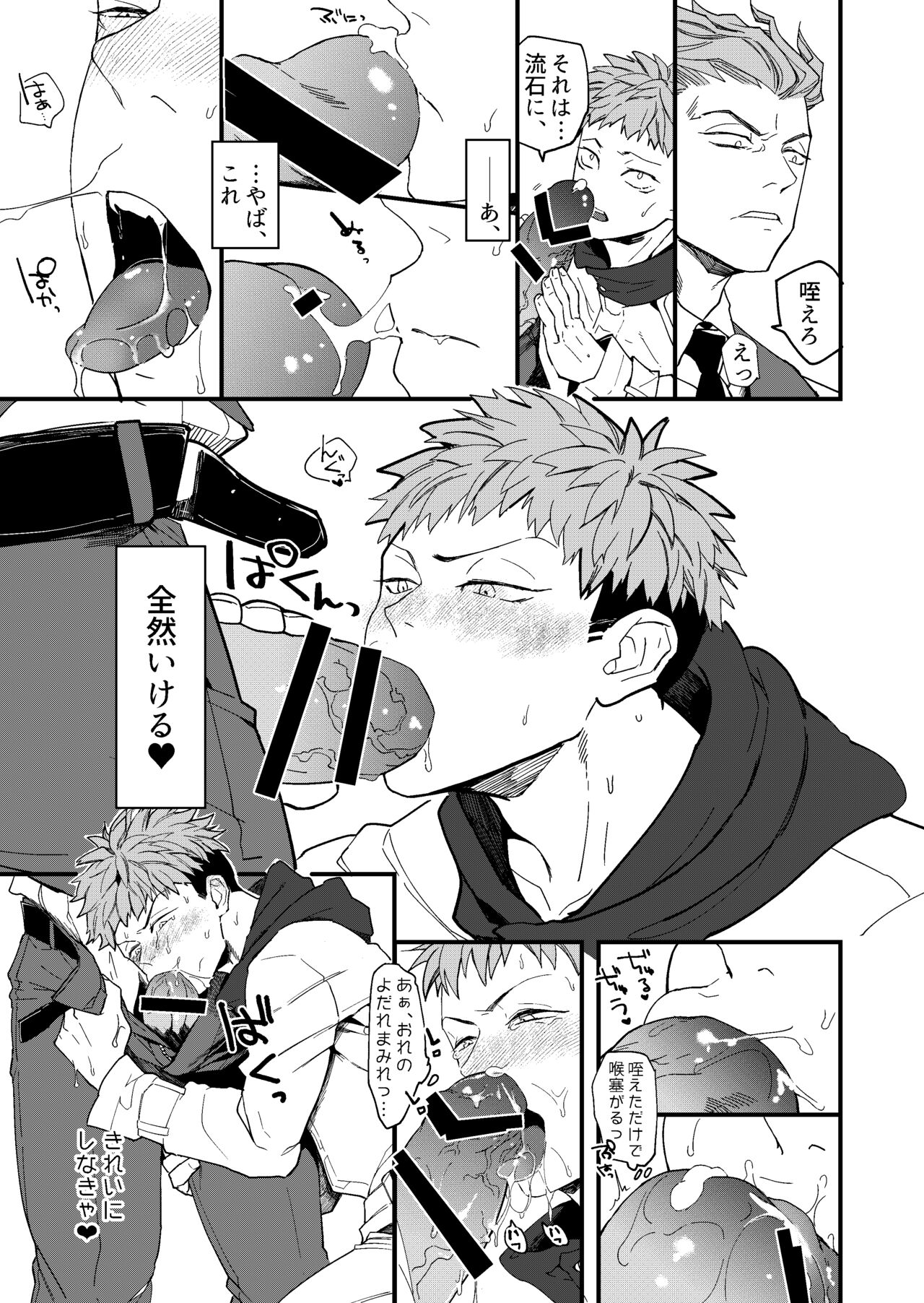 Kanzen haiboku page 10 full