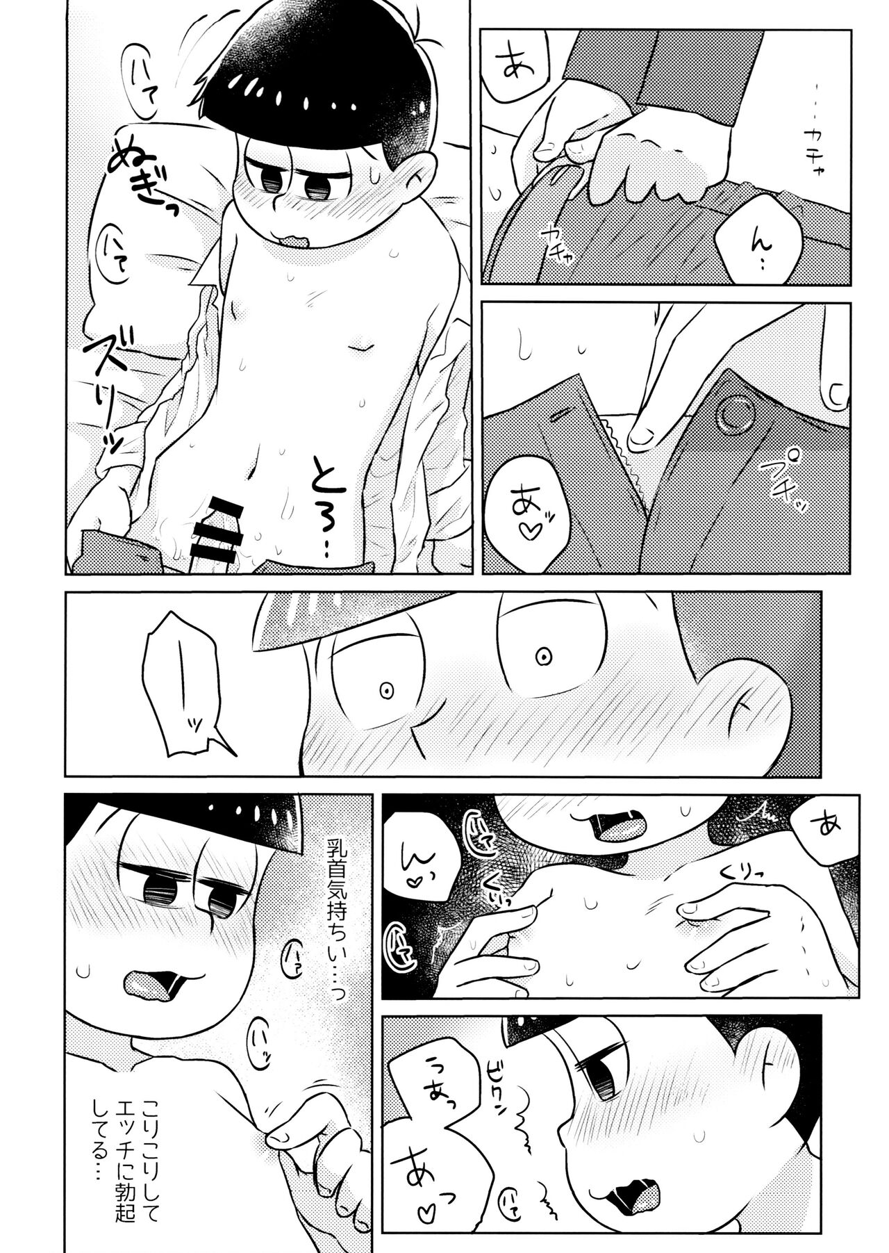 kimochiyoku naru kusuri o non jatta todo matsu o atsushi-kun ga kaihō suru hon page 10 full