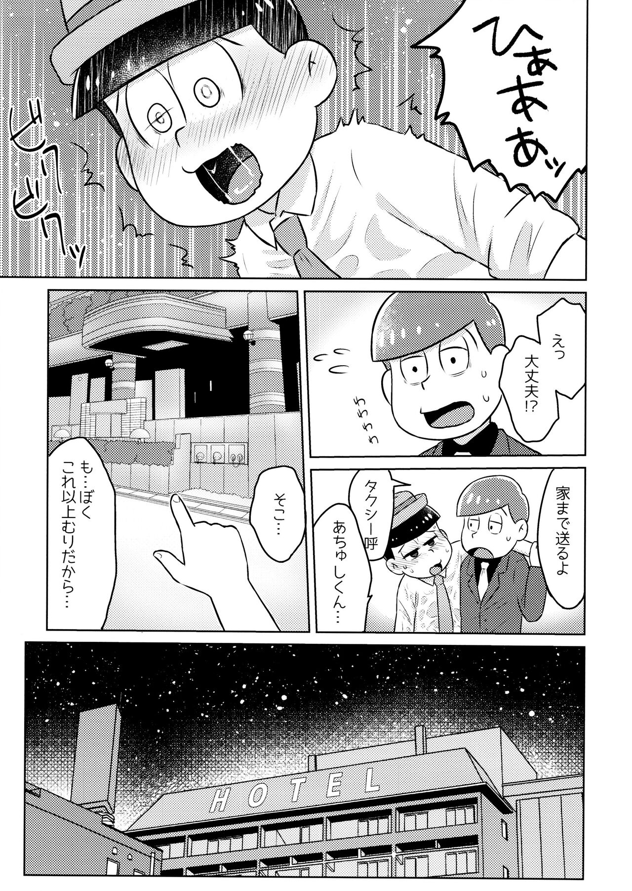 kimochiyoku naru kusuri o non jatta todo matsu o atsushi-kun ga kaihō suru hon page 7 full