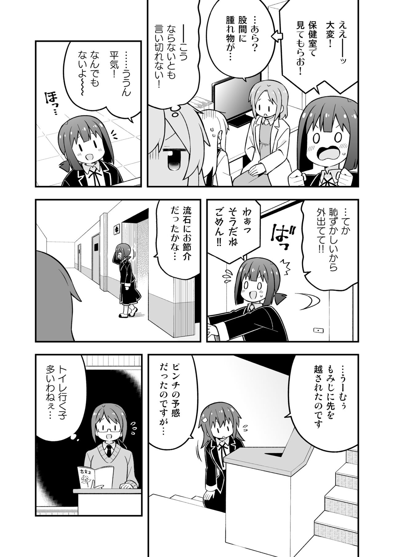 Oniicyan ha Oshimai! 26 page 7 full