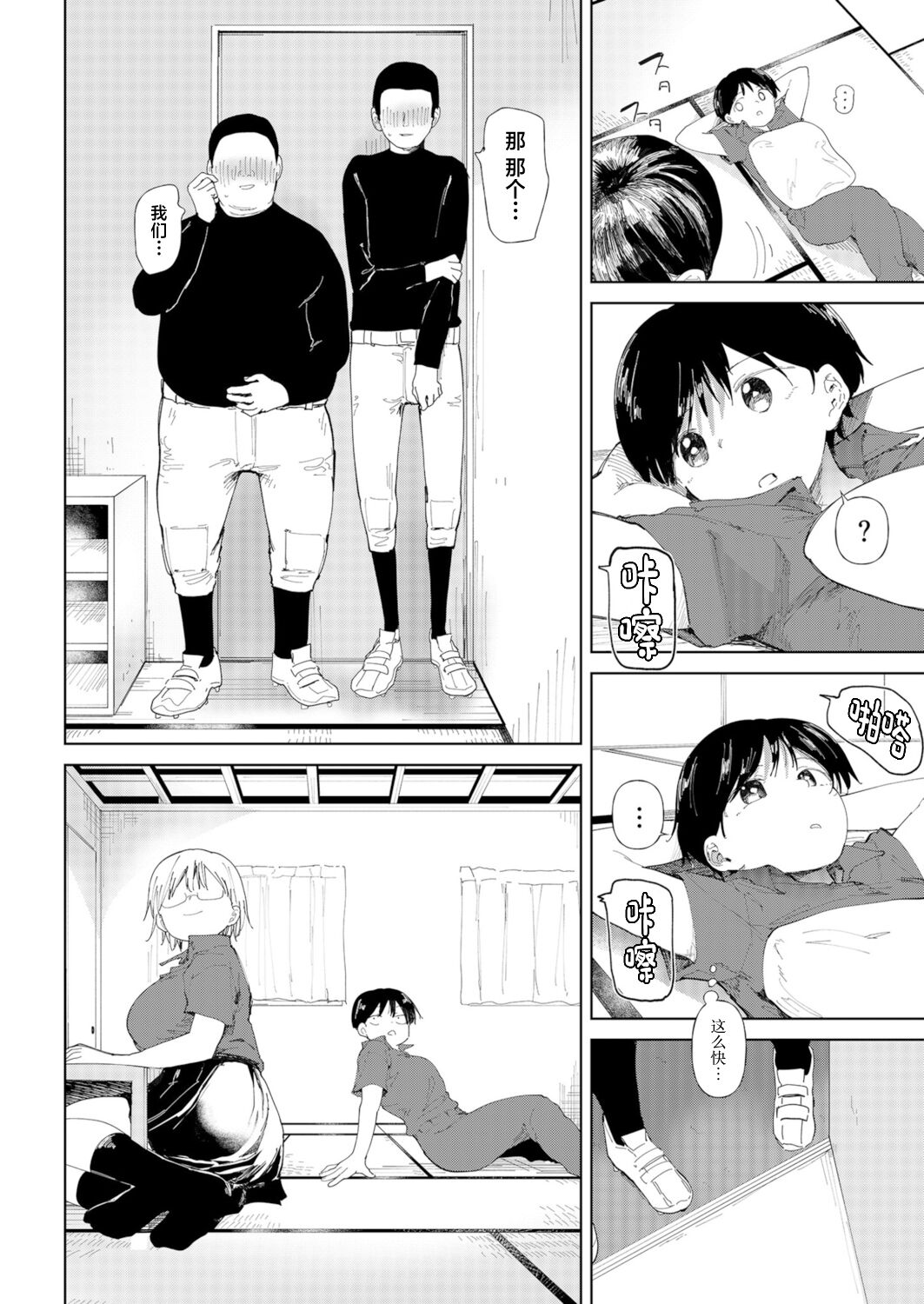 Gakuen yakyubu ~ manatsu no gasshuku-chu ni tanetsuke sa reru joshi maneja-tachi ~3 page 10 full