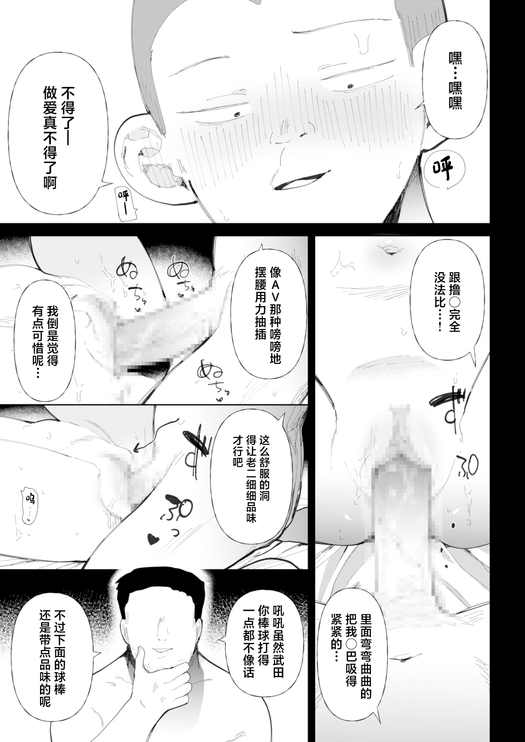 Gakuen yakyubu ~ manatsu no gasshuku-chu ni tanetsuke sa reru joshi maneja-tachi ~3 page 3 full
