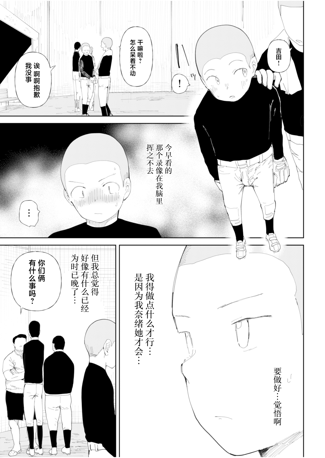 Gakuen yakyubu ~ manatsu no gasshuku-chu ni tanetsuke sa reru joshi maneja-tachi ~3 page 7 full