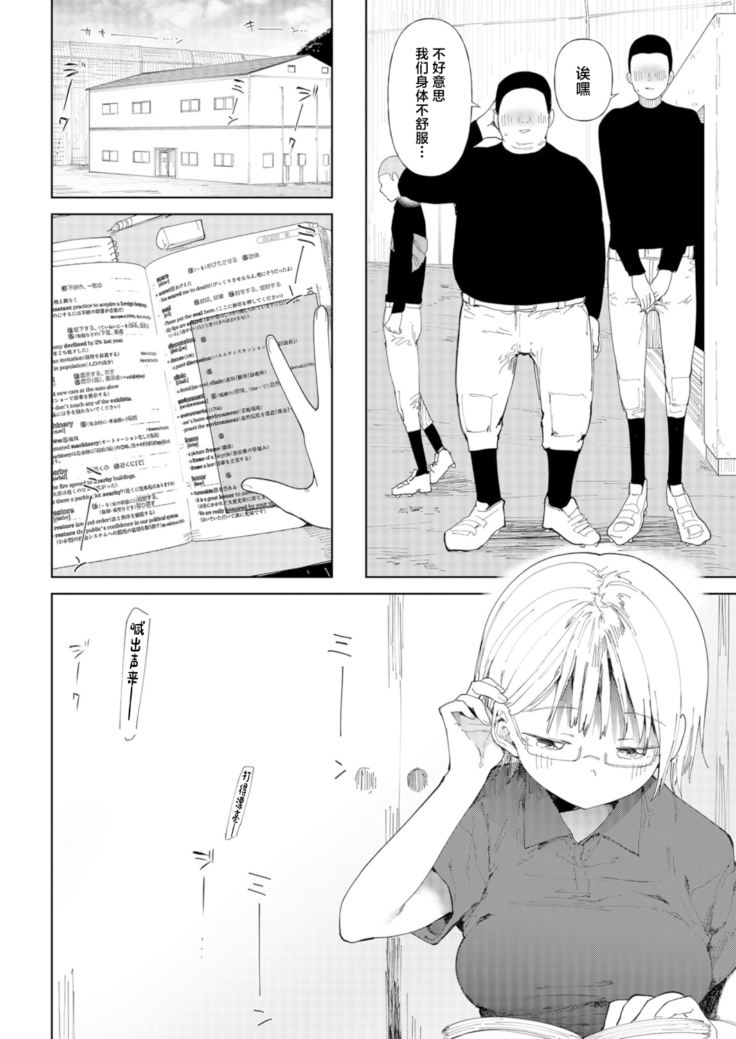 Gakuen yakyubu ~ manatsu no gasshuku-chu ni tanetsuke sa reru joshi maneja-tachi ~3 page 8 full