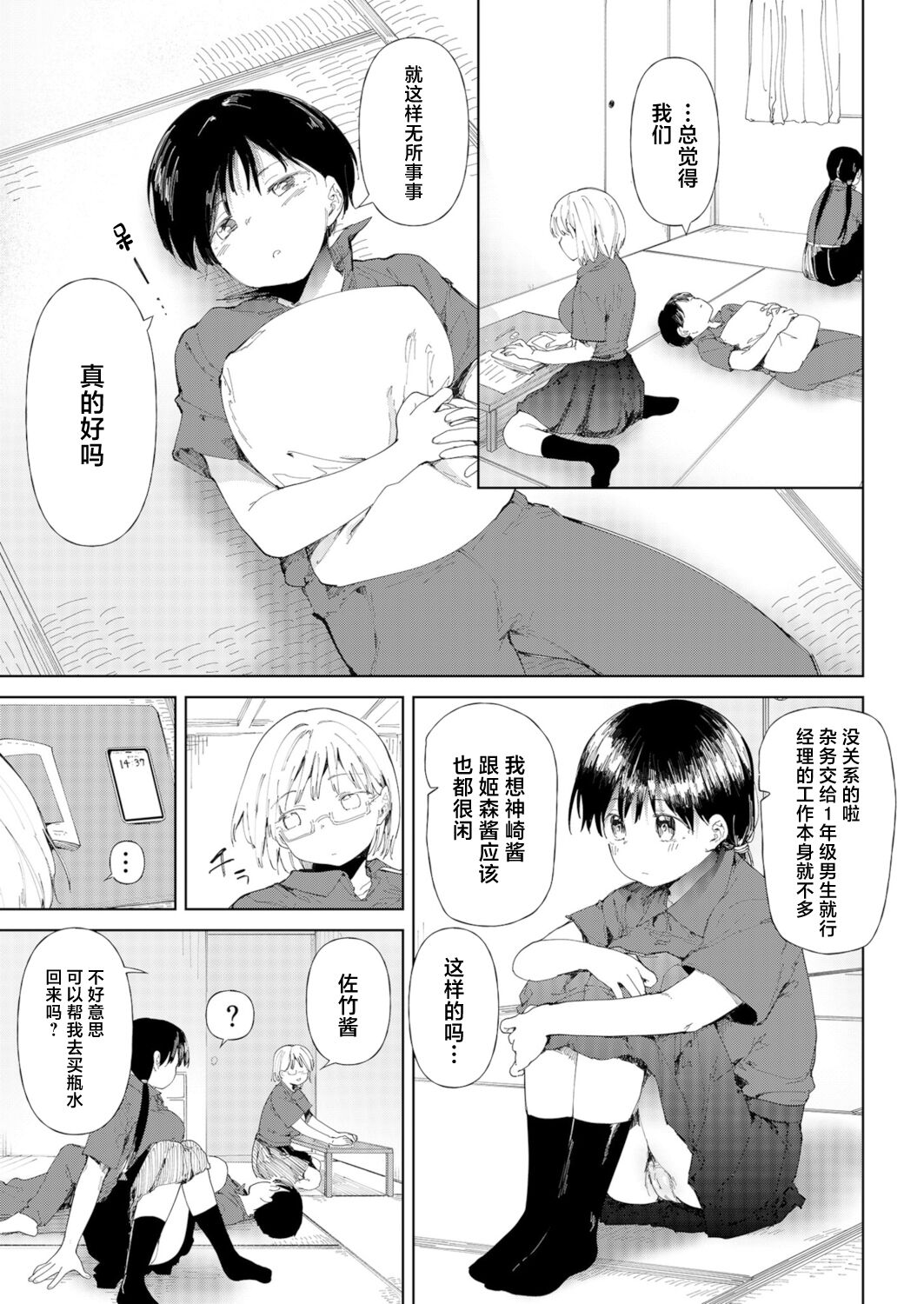 Gakuen yakyubu ~ manatsu no gasshuku-chu ni tanetsuke sa reru joshi maneja-tachi ~3 page 9 full