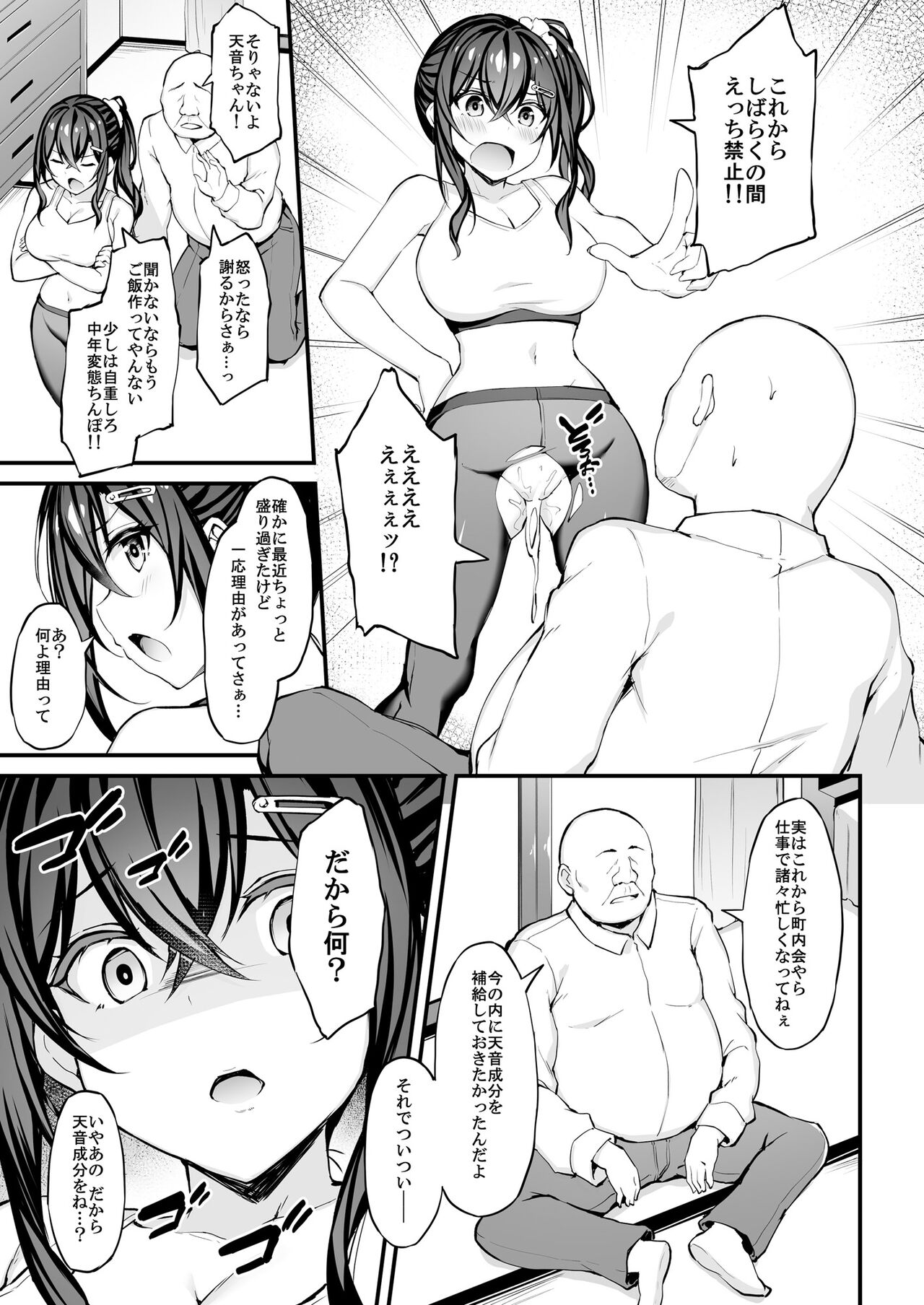Kanojo ga Separate o Matou Riyuu -After Ecchi Story- page 10 full