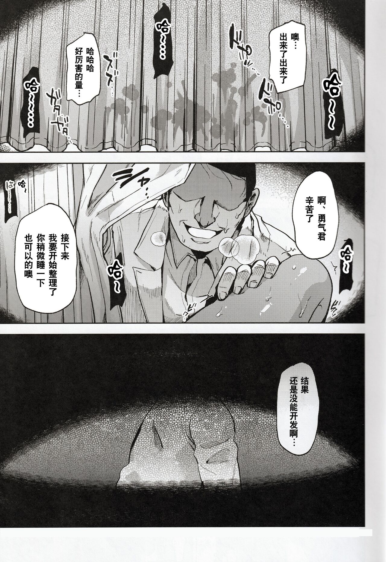 日焼け少年とやっぱりナイショのとくべつ治療 page 5 full