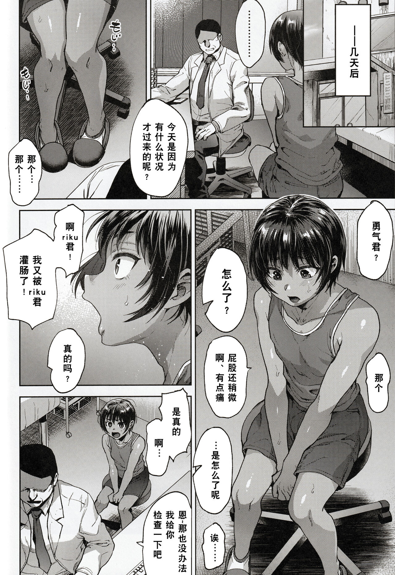 日焼け少年とやっぱりナイショのとくべつ治療 page 6 full