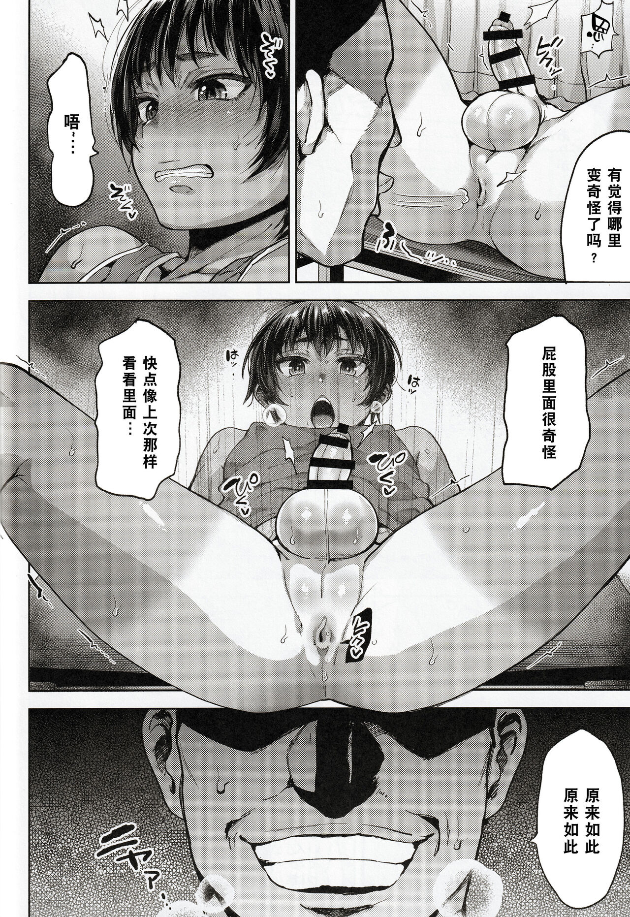 日焼け少年とやっぱりナイショのとくべつ治療 page 8 full