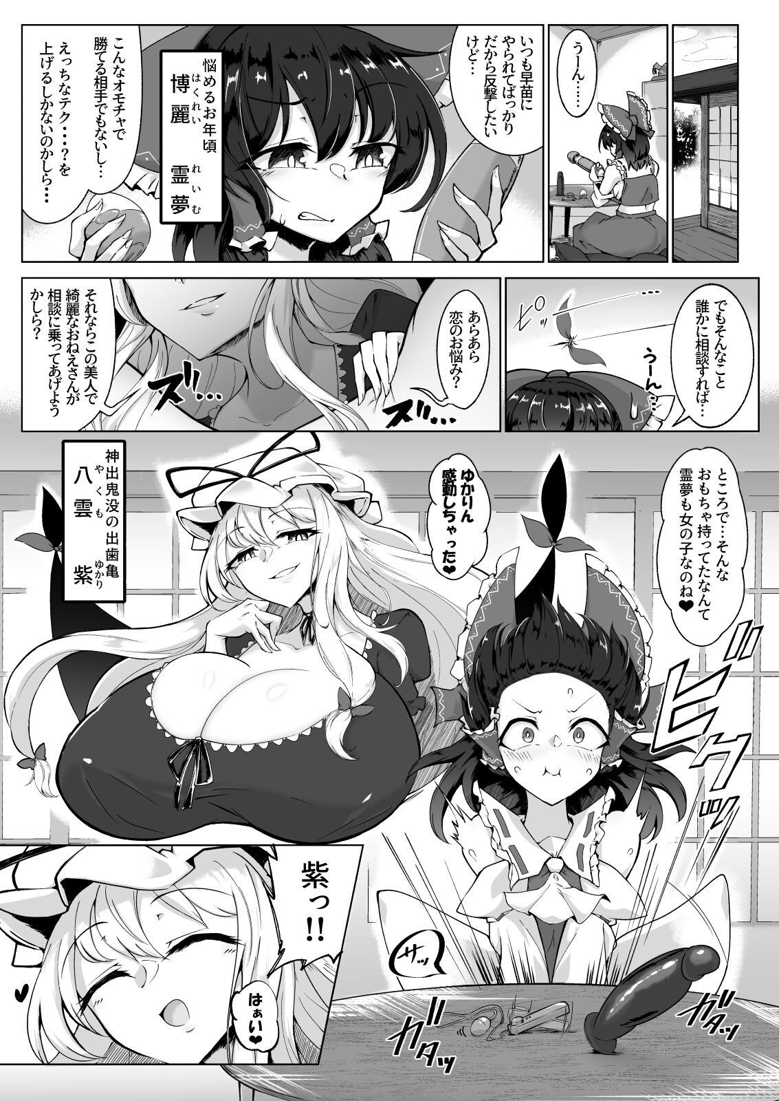 霊夢のおちんぽ修行録放て!射精封印!! page 2 full