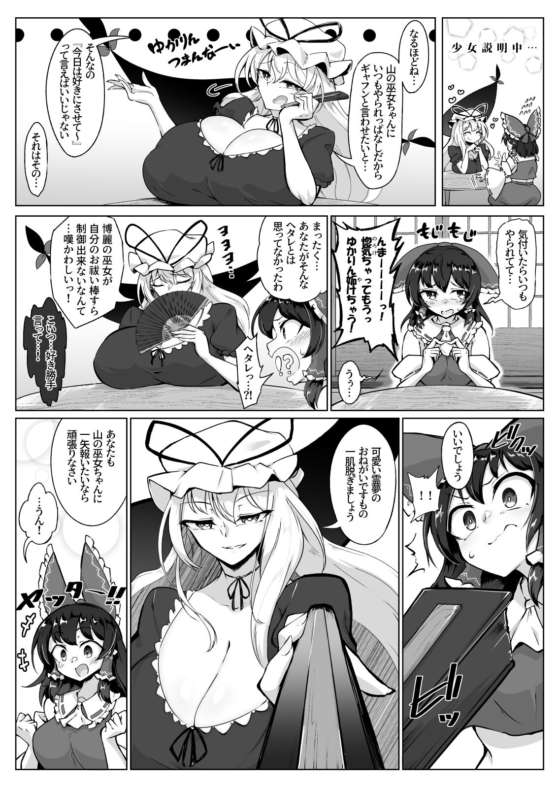 霊夢のおちんぽ修行録放て!射精封印!! page 3 full