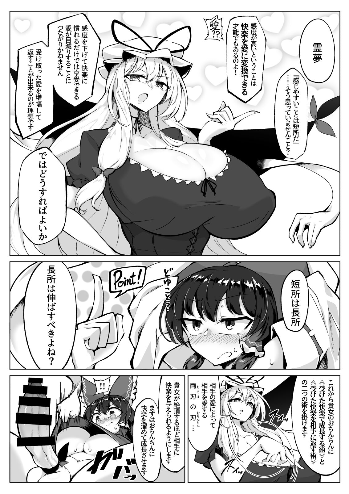 霊夢のおちんぽ修行録放て!射精封印!! page 5 full