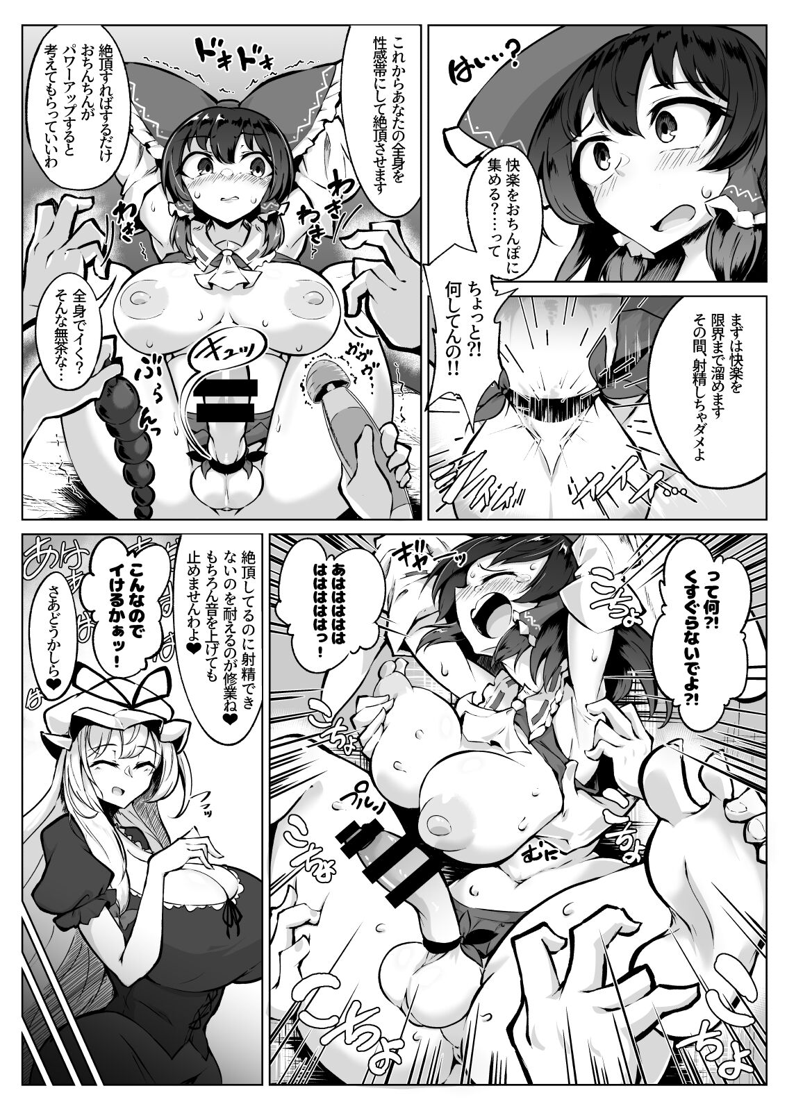 霊夢のおちんぽ修行録放て!射精封印!! page 6 full