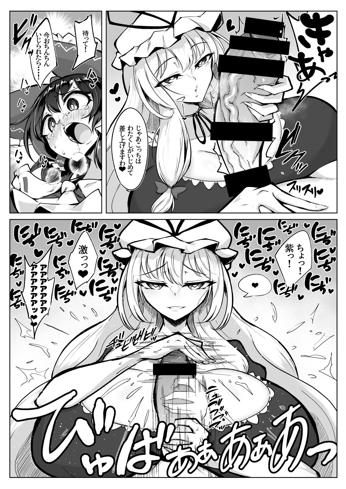 霊夢のおちんぽ修行録放て!射精封印!! page 8 full