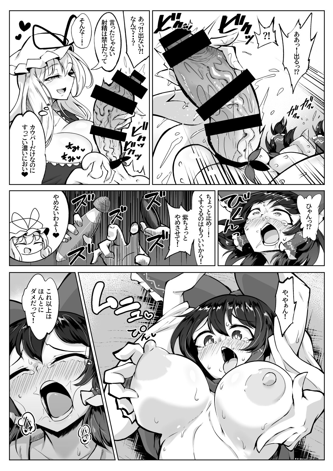 霊夢のおちんぽ修行録放て!射精封印!! page 9 full