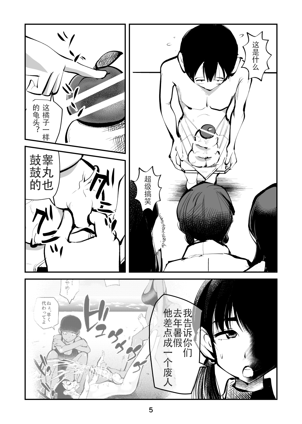 Denma Shitei 4 Otoshidama Zeme page 5 full
