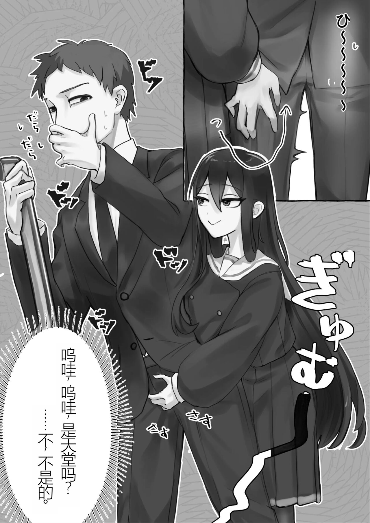 manin densha de JK ni ijimerarete M ni mezamechau sararīman page 4 full