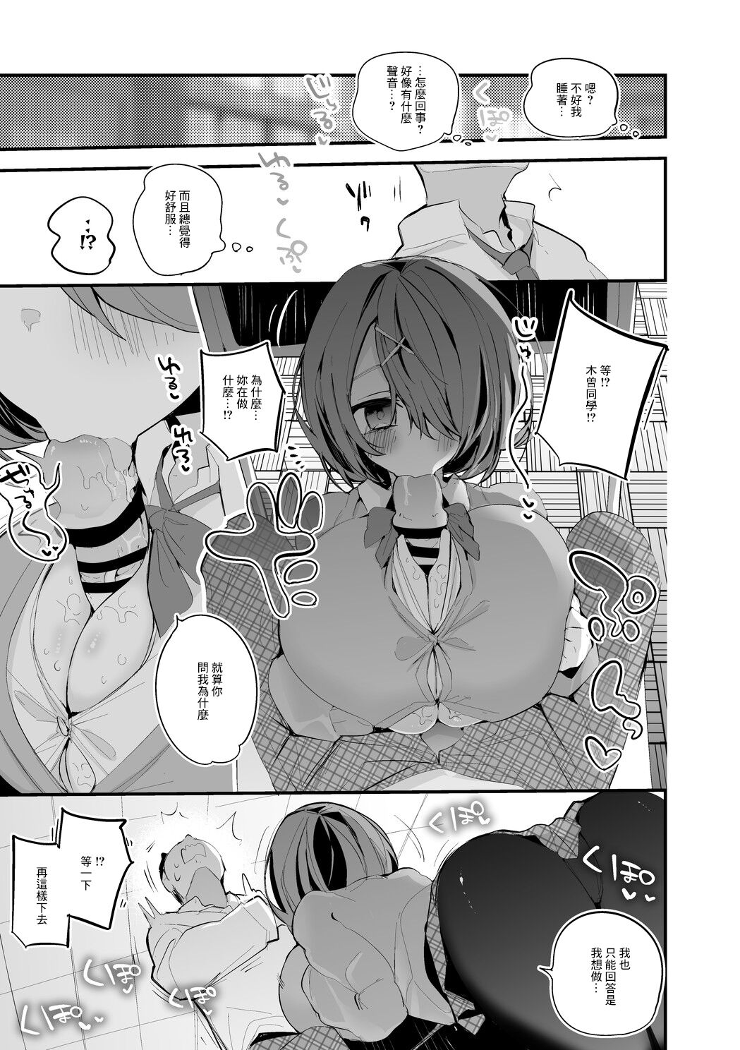 木曽あずきは語らない編 page 2 full