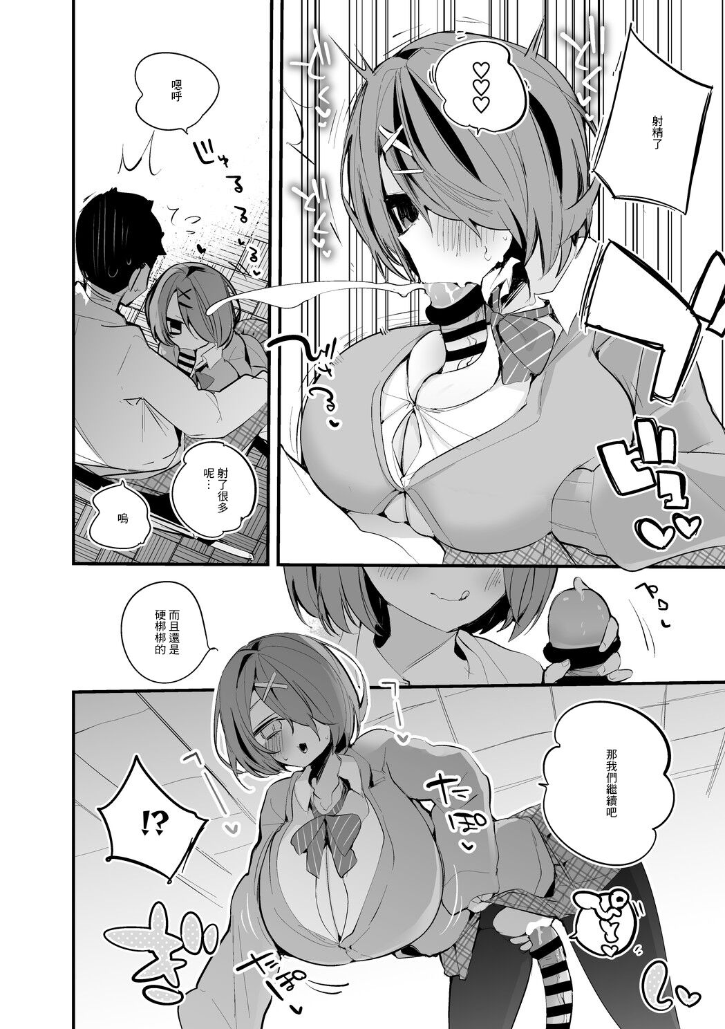 木曽あずきは語らない編 page 3 full