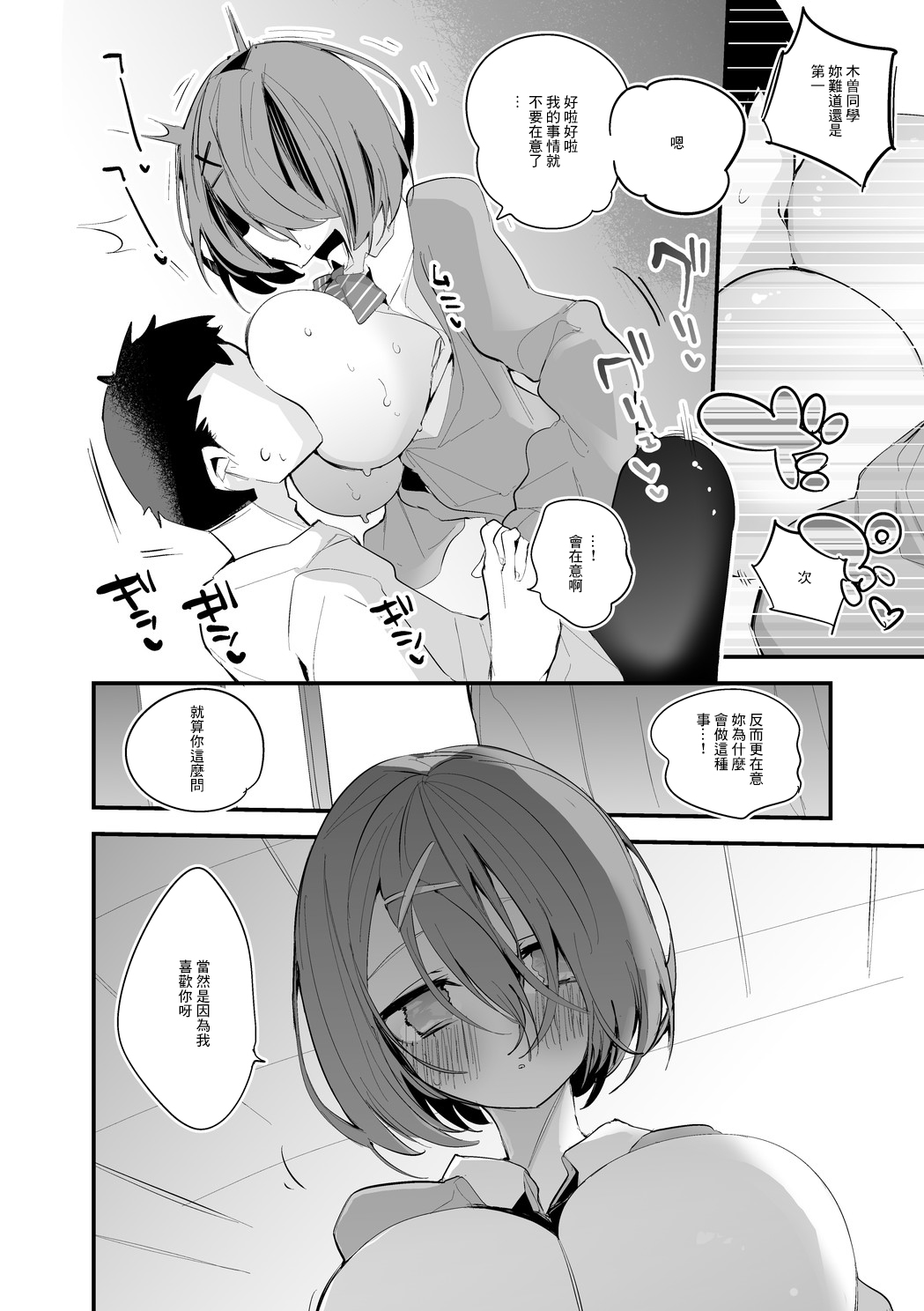 木曽あずきは語らない編 page 5 full