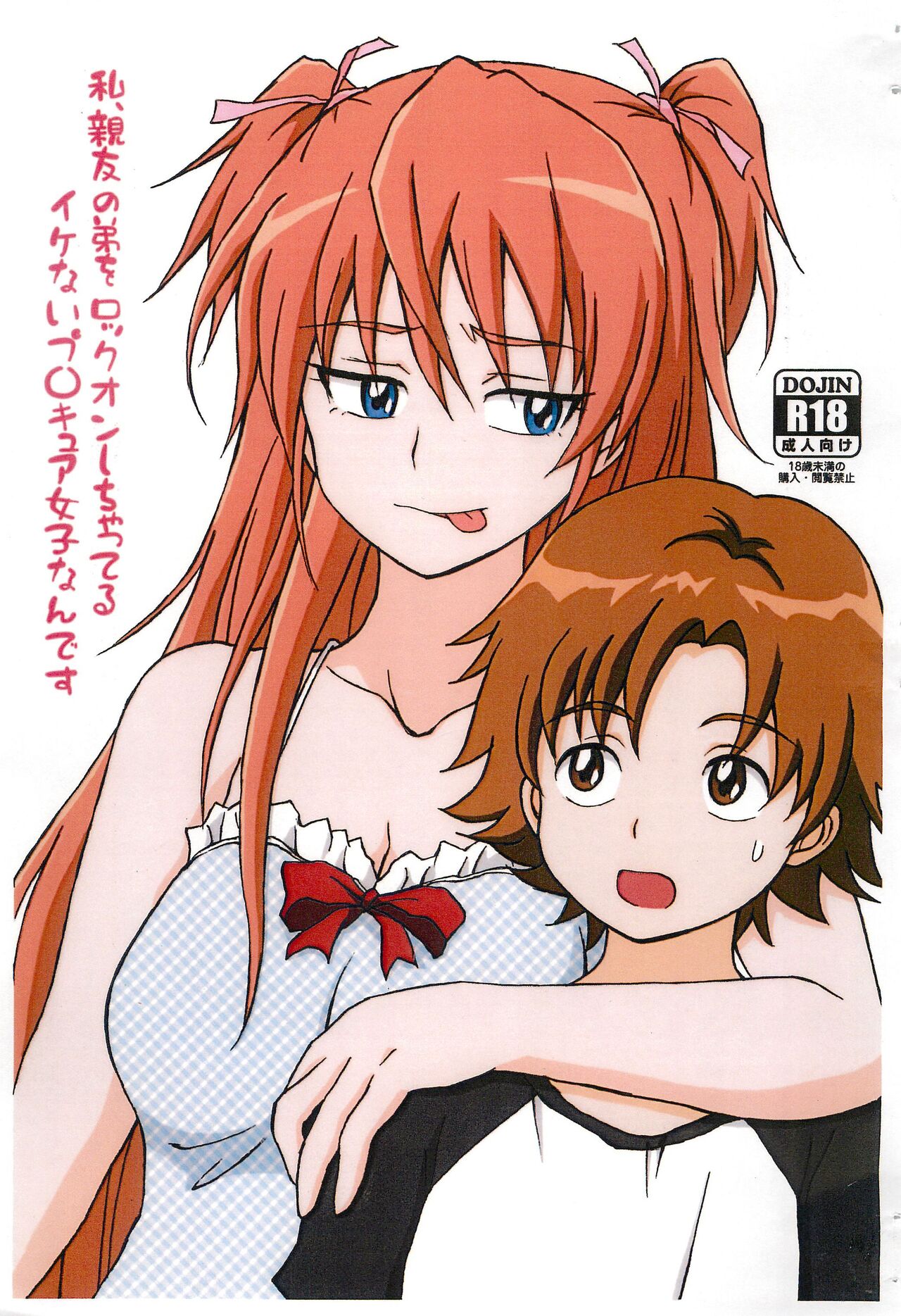 Watashi, Shinyuu no Otouto o Lock-on shichatteru Ikenai Precure Joshi nan desu page 1 full