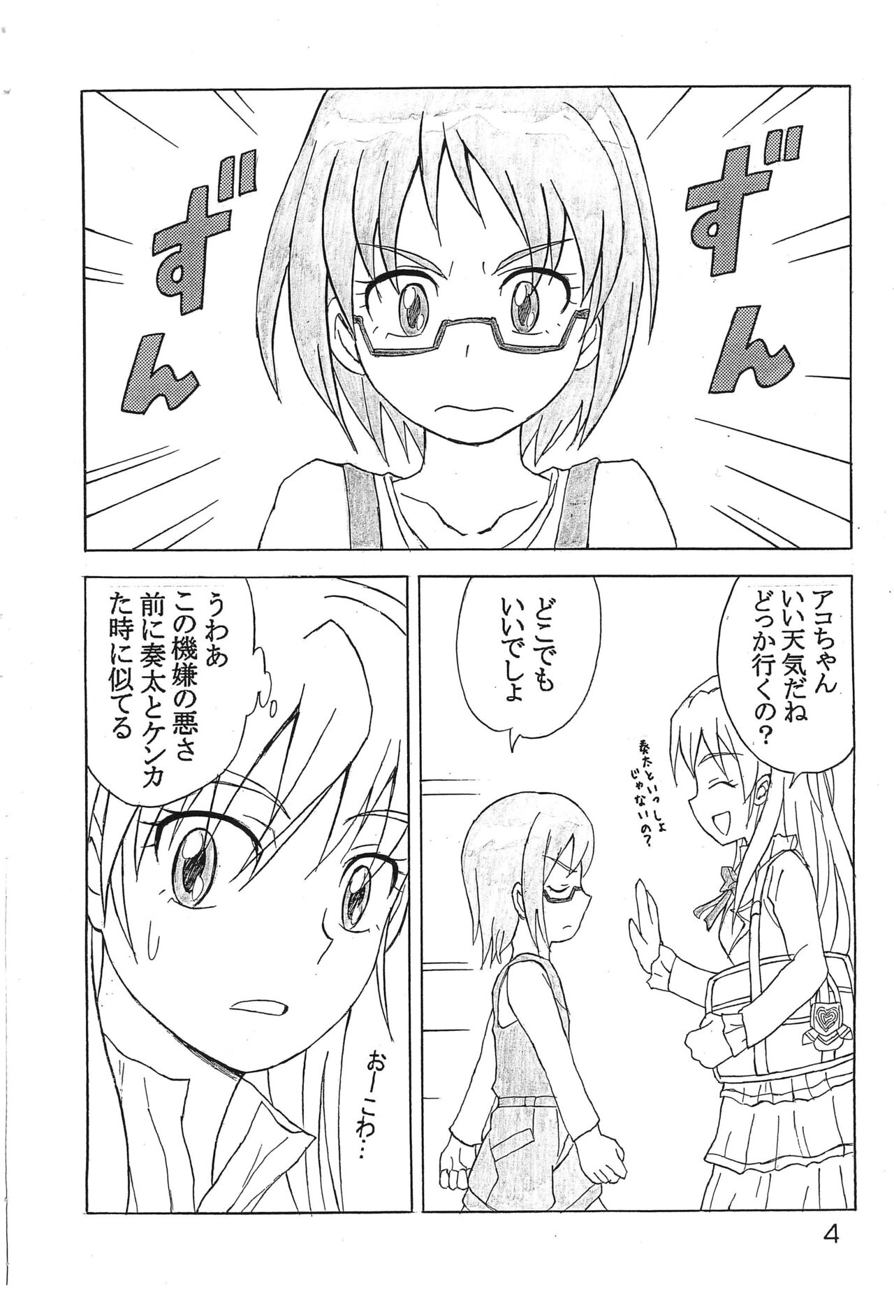 Watashi, Shinyuu no Otouto o Lock-on shichatteru Ikenai Precure Joshi nan desu page 3 full