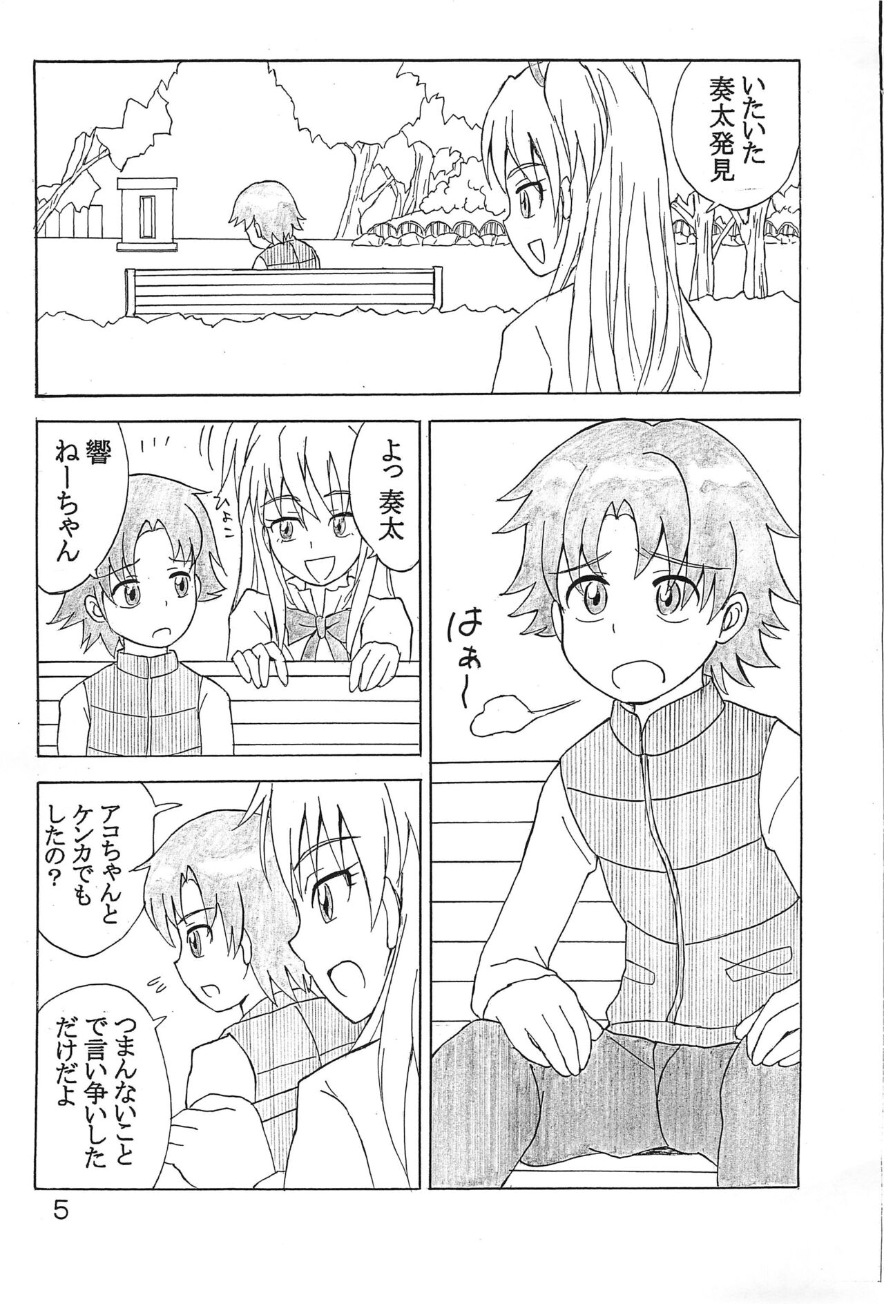 Watashi, Shinyuu no Otouto o Lock-on shichatteru Ikenai Precure Joshi nan desu page 4 full