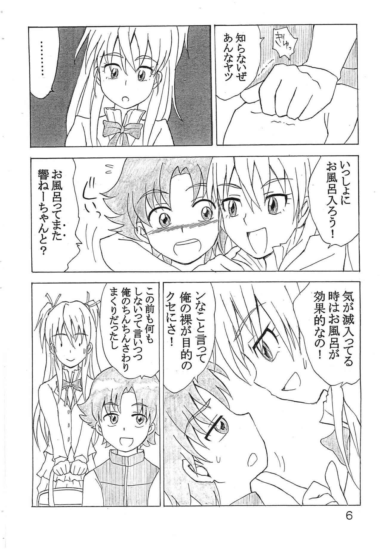 Watashi, Shinyuu no Otouto o Lock-on shichatteru Ikenai Precure Joshi nan desu page 5 full