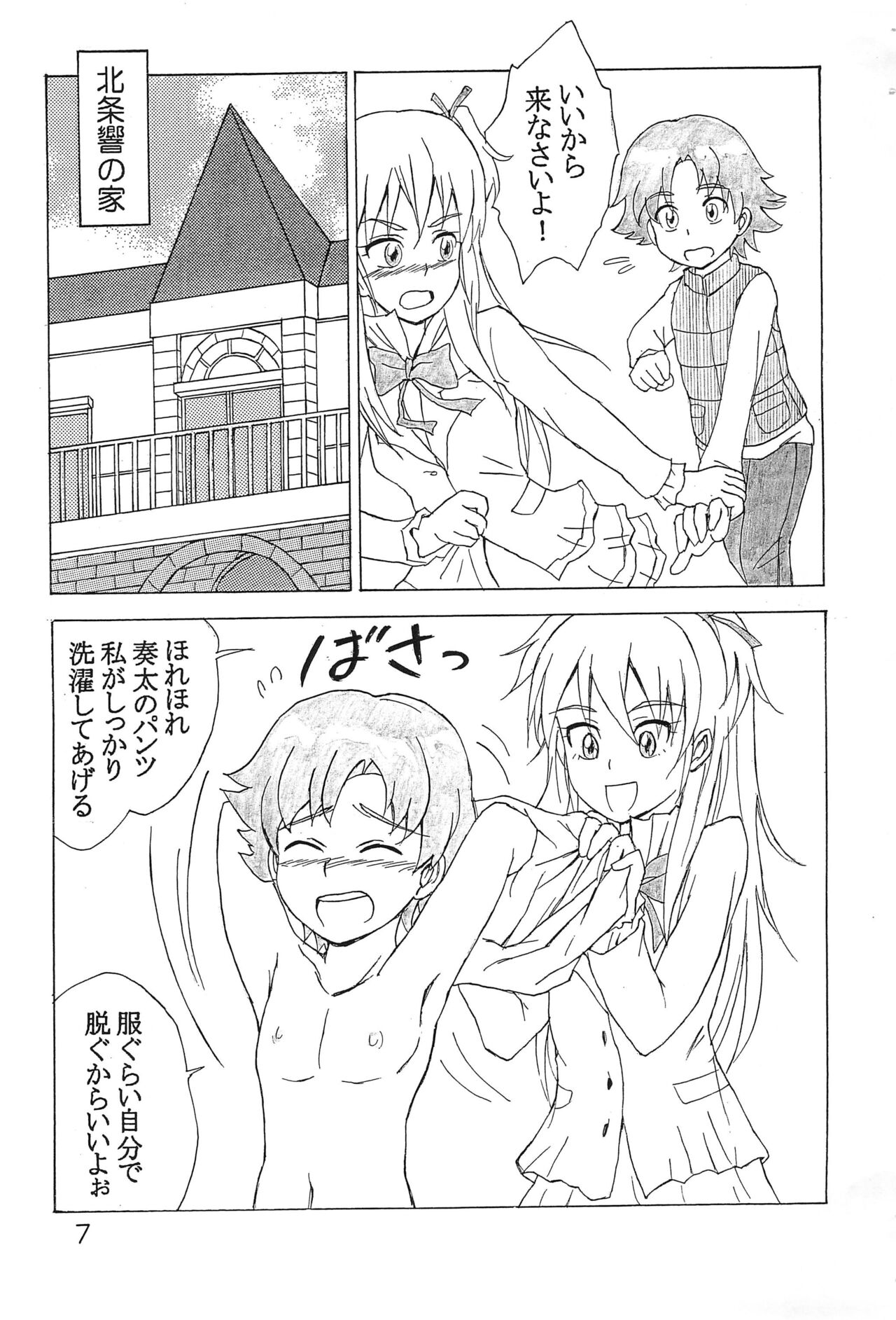 Watashi, Shinyuu no Otouto o Lock-on shichatteru Ikenai Precure Joshi nan desu page 6 full