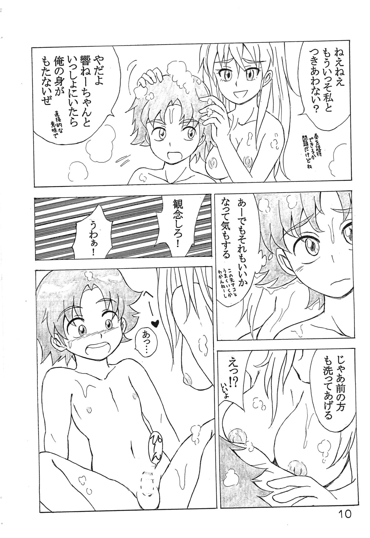 Watashi, Shinyuu no Otouto o Lock-on shichatteru Ikenai Precure Joshi nan desu page 9 full