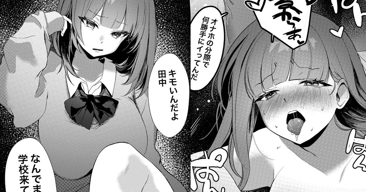 昔自分をいじめてた同級生がパパ活女子になってたのでヤり返す話 page 1 full