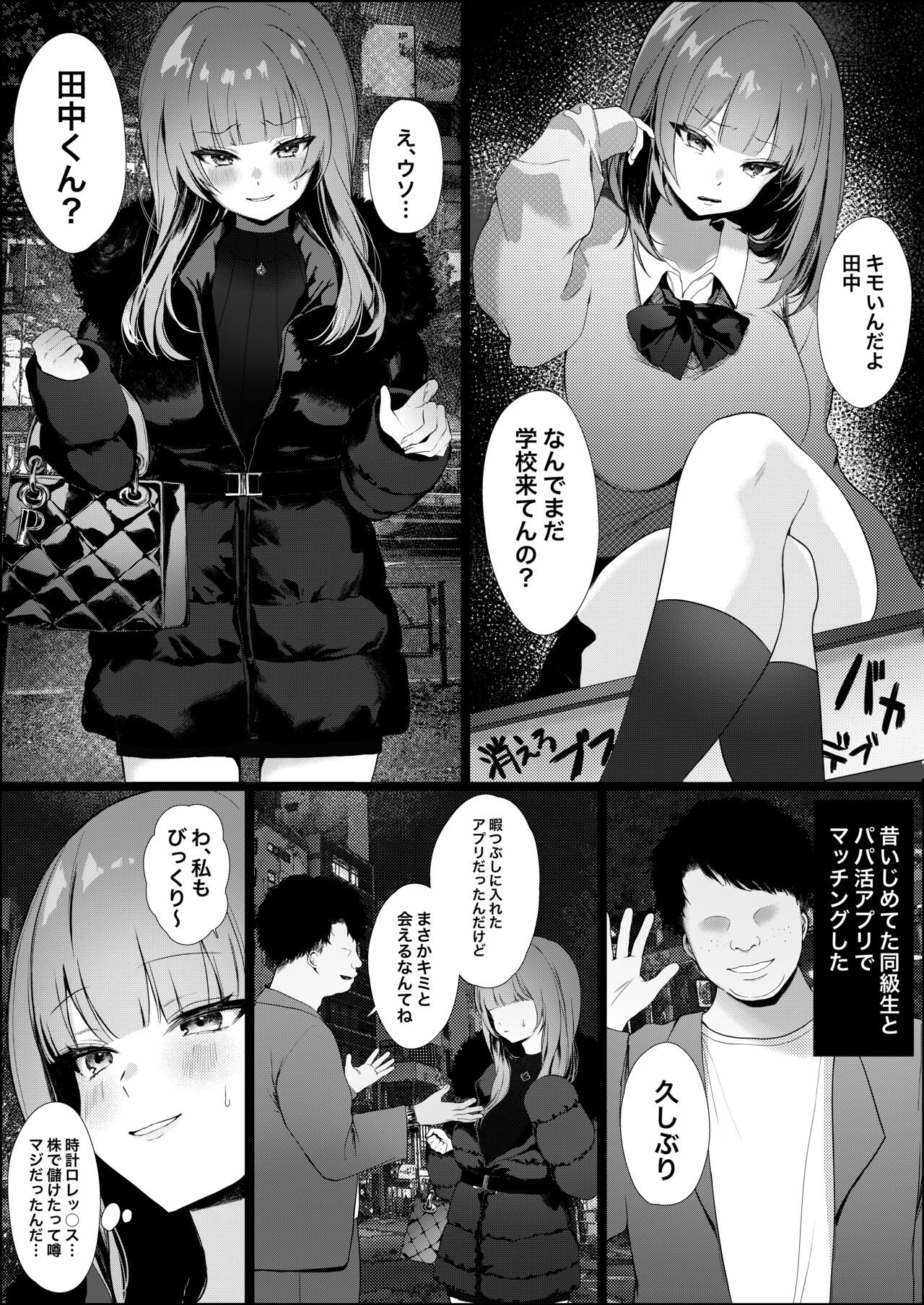 昔自分をいじめてた同級生がパパ活女子になってたのでヤり返す話 page 2 full