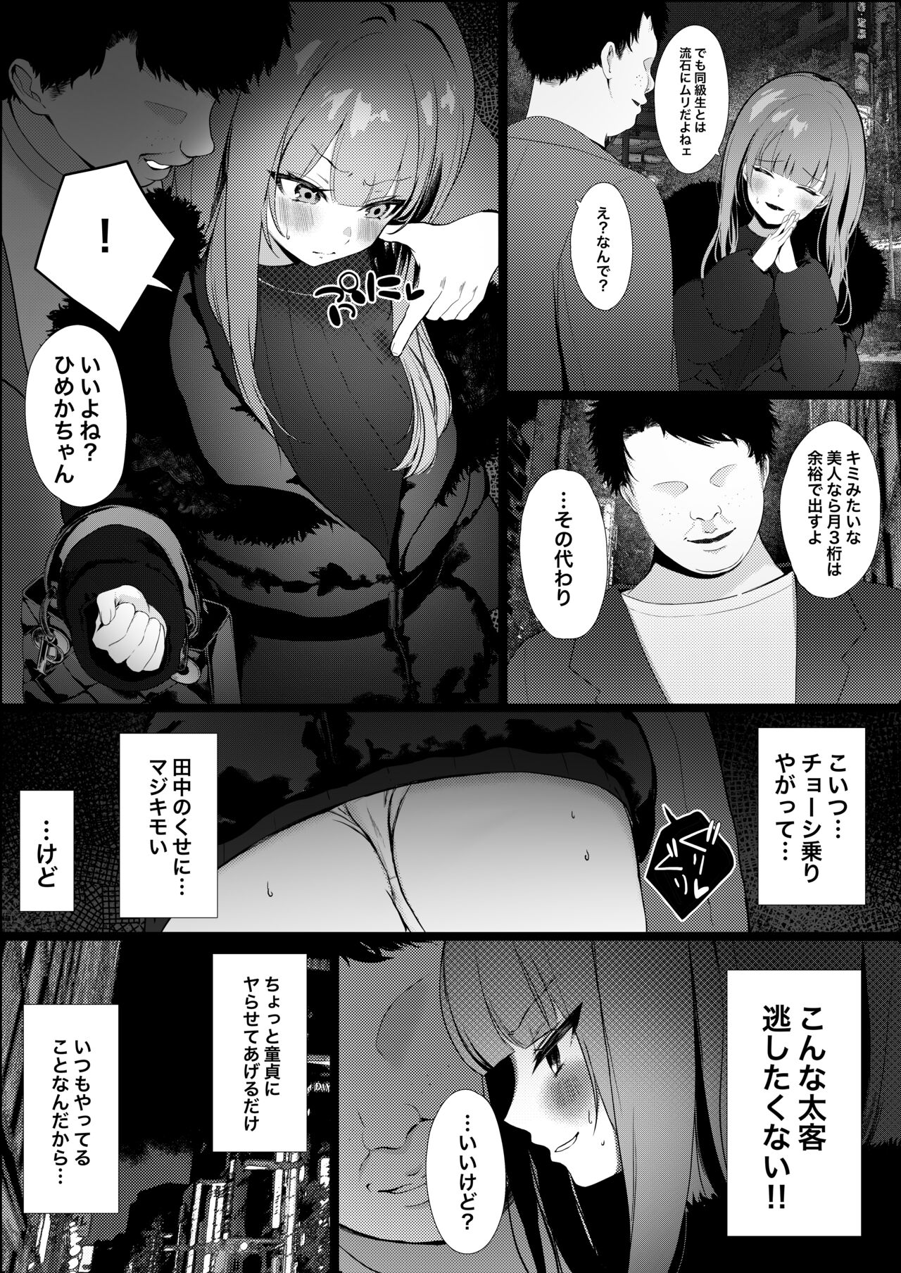 昔自分をいじめてた同級生がパパ活女子になってたのでヤり返す話 page 3 full