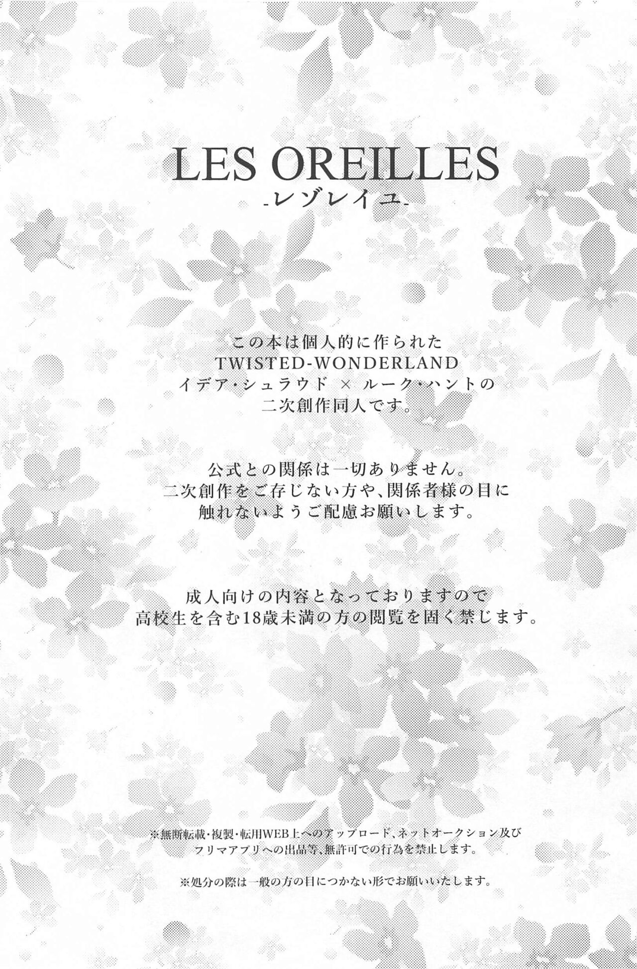 LES OREILLES ‐rezoreiyu‐ page 2 full